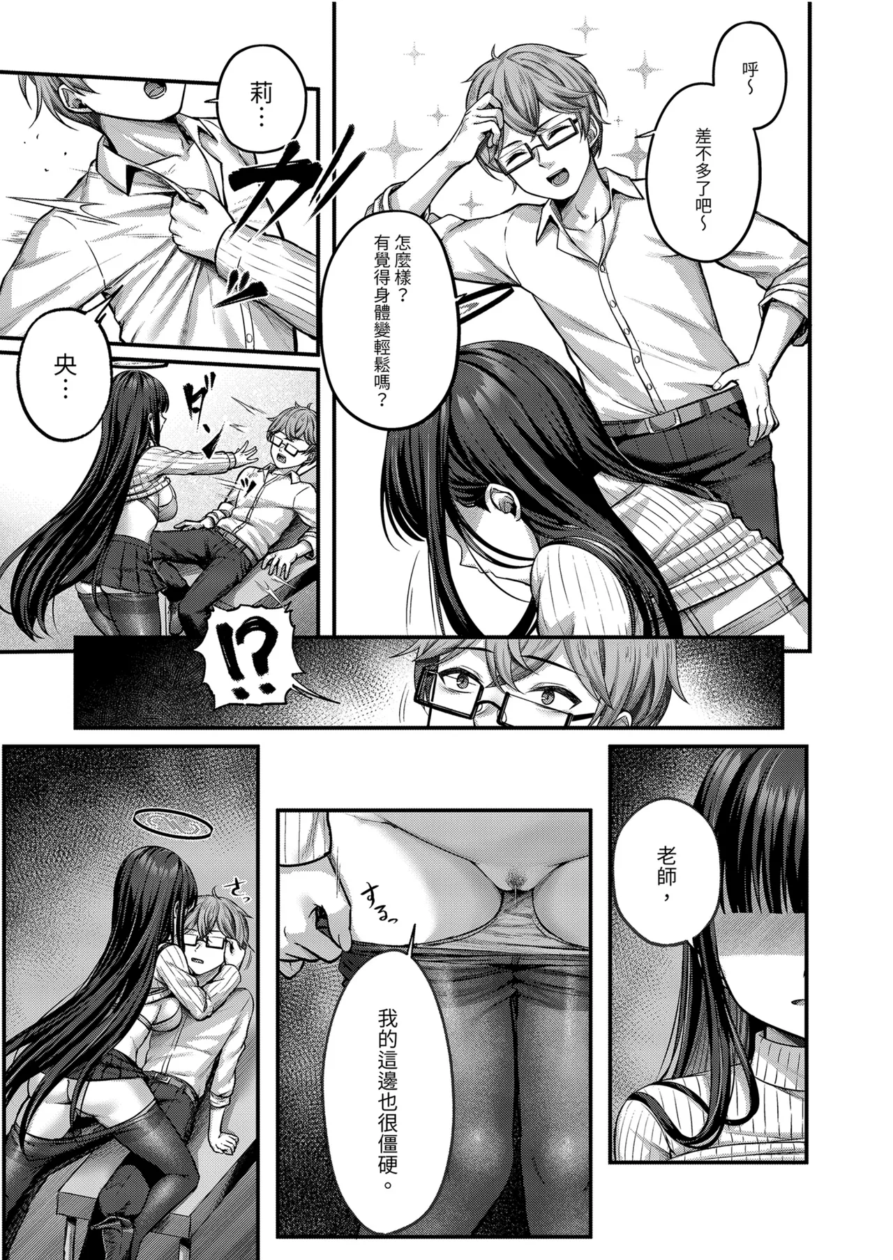 Rio Kaichou no Kokoro to Karada o Hogusu Himitsu no Massage - President Rio's A secret massage that relaxes your mind and body page 9 full