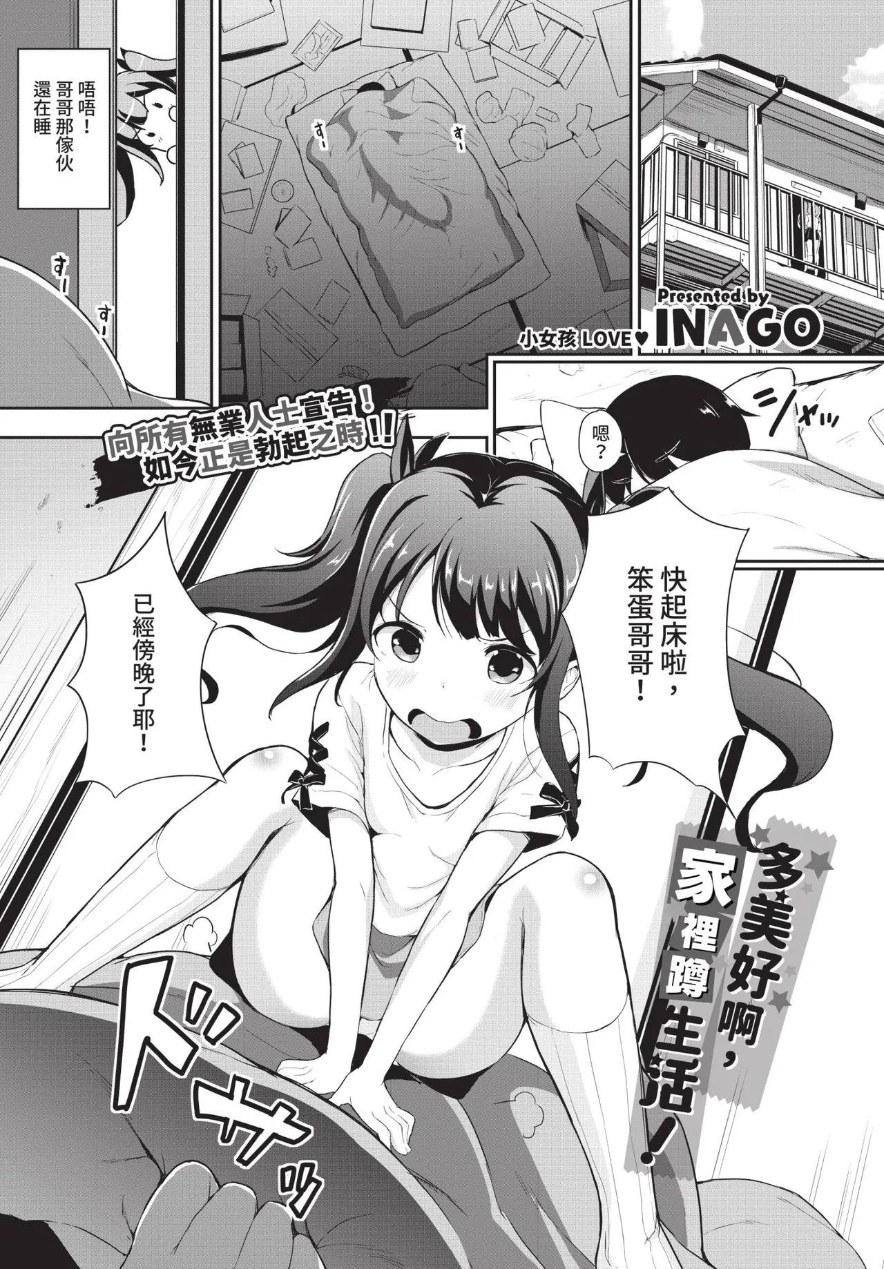 素晴らしき哉、ヒッキー生活！ page 1 full