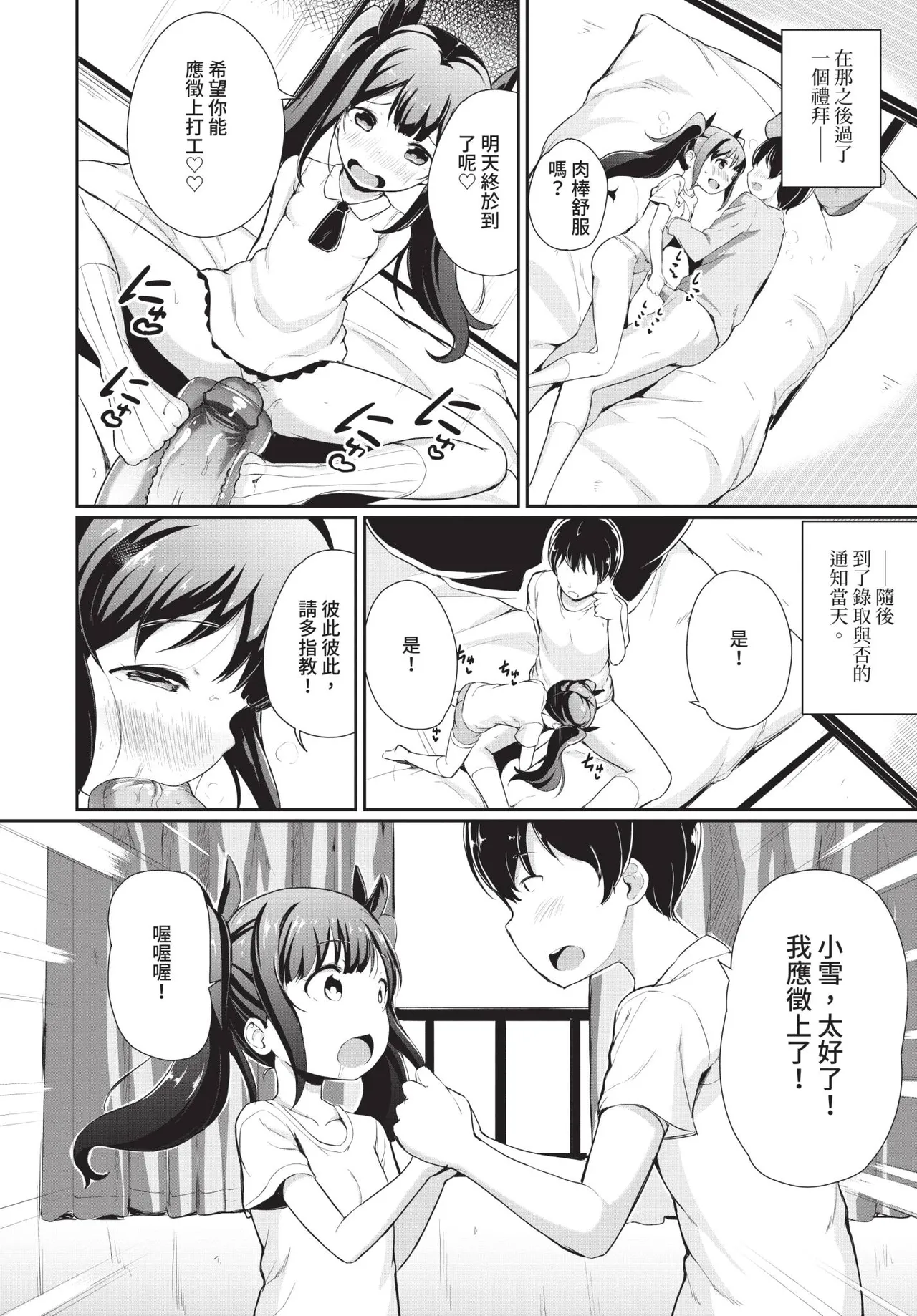 素晴らしき哉、ヒッキー生活！ page 10 full