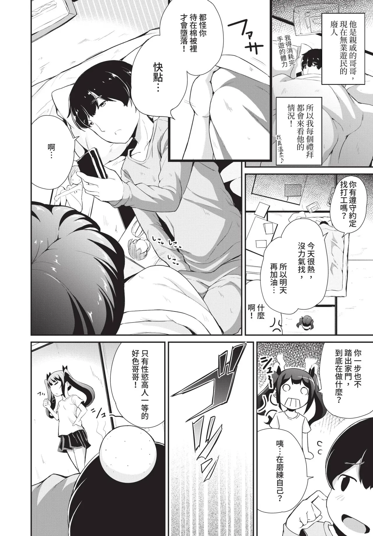 素晴らしき哉、ヒッキー生活！ page 2 full