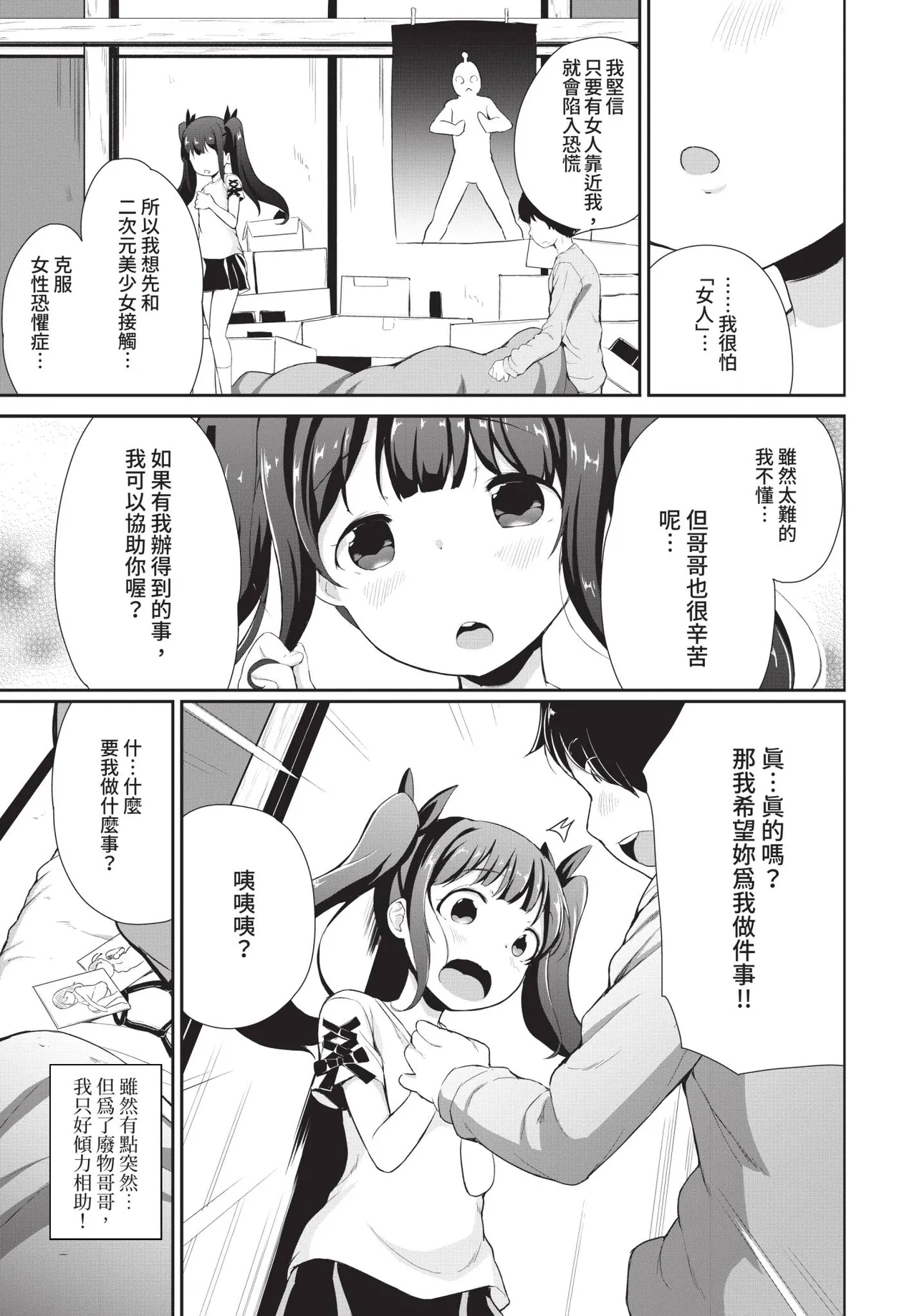 素晴らしき哉、ヒッキー生活！ page 3 full