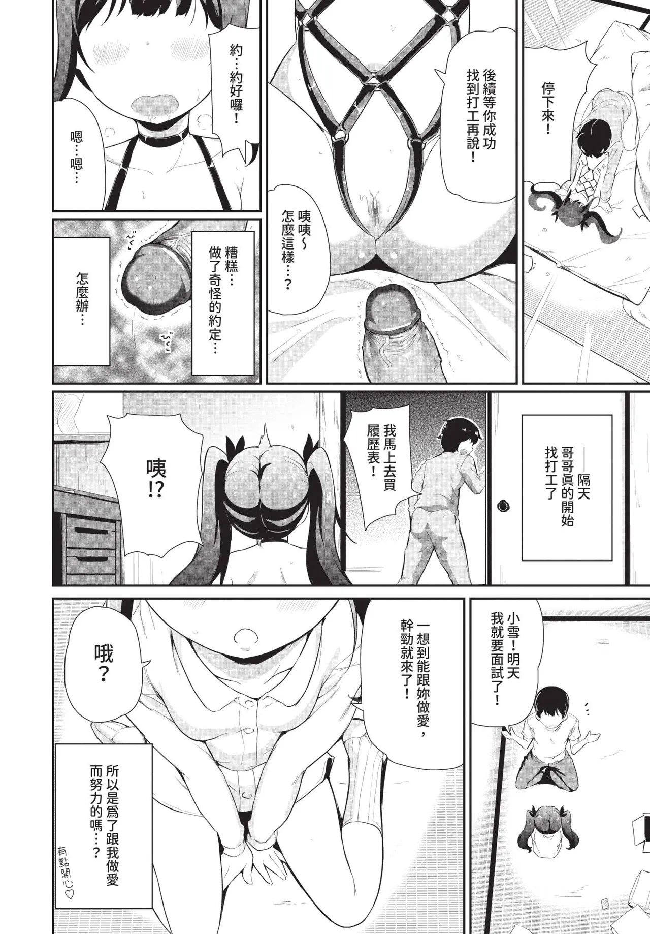 素晴らしき哉、ヒッキー生活！ page 8 full