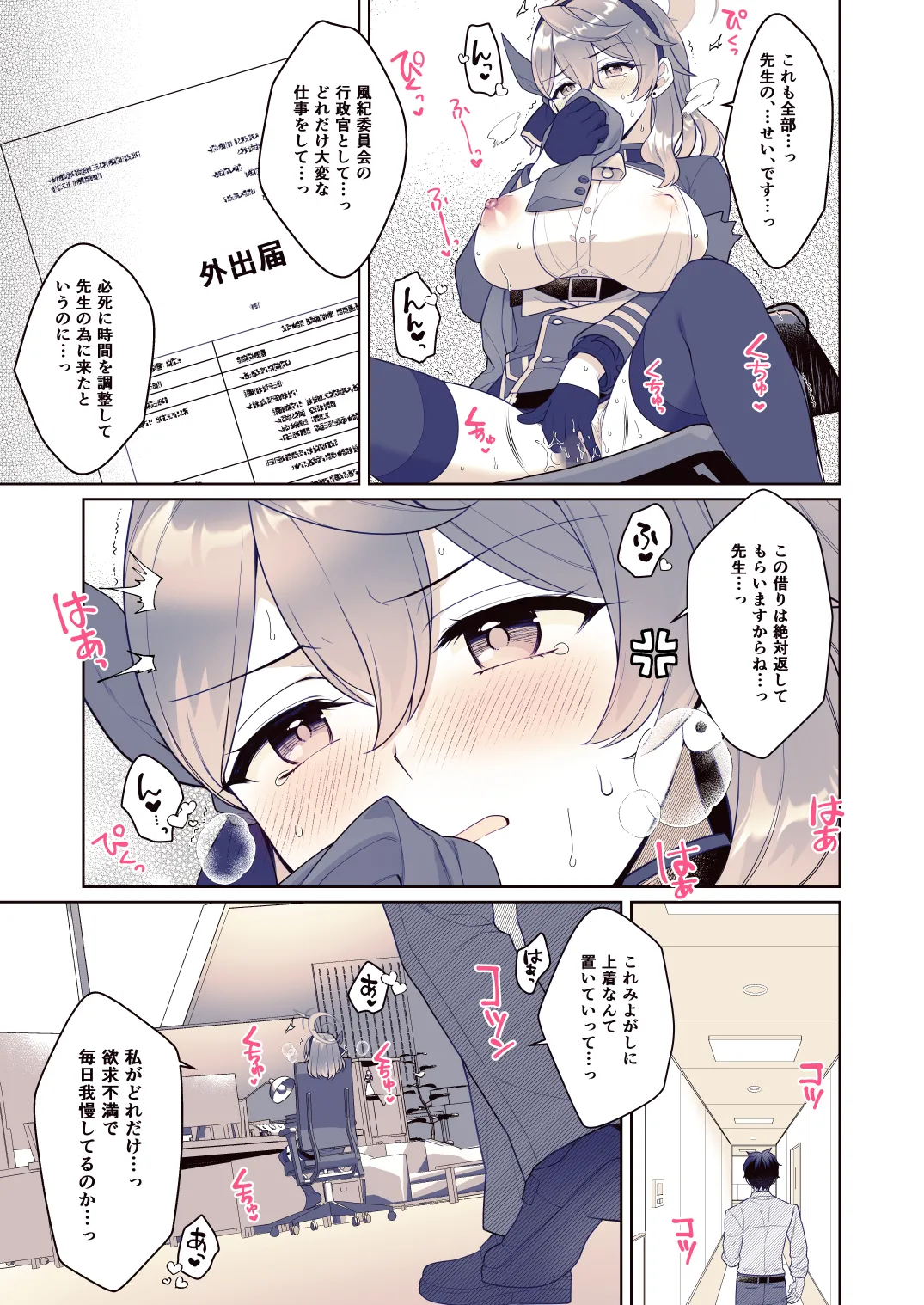 アコ、本日シャーレ当番の日 page 6 full