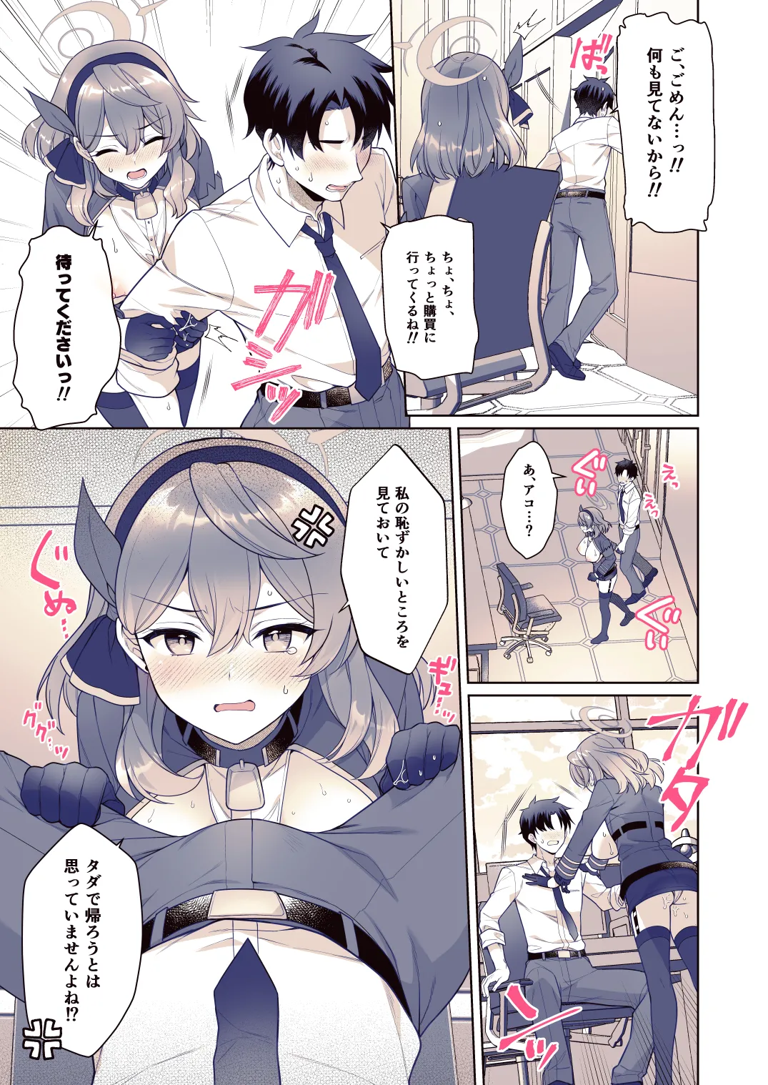 アコ、本日シャーレ当番の日 page 8 full