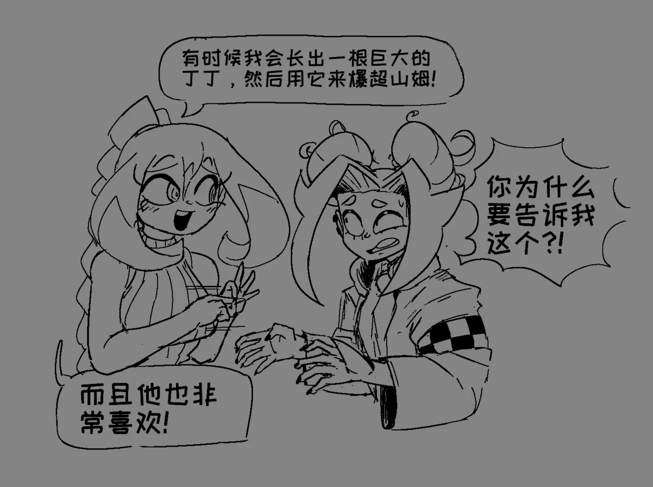 番外娱乐篇 page 4 full