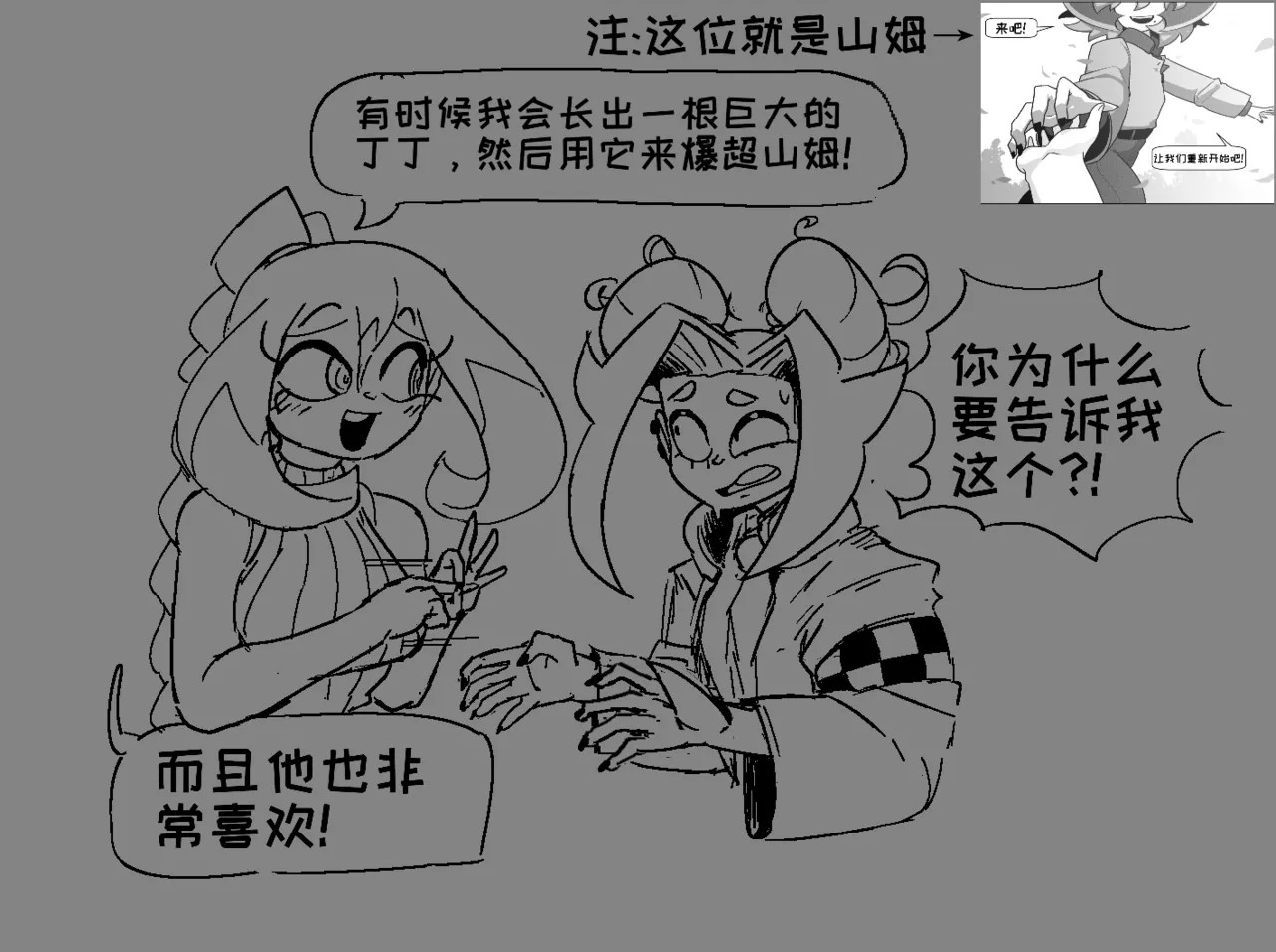 番外娱乐篇 page 5 full