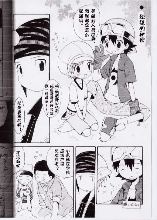 Takuya Mania page 3 full