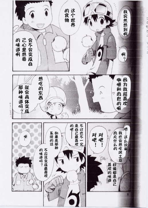 Takuya Mania page 6 full