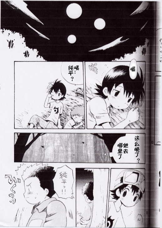 Takuya Mania page 8 full