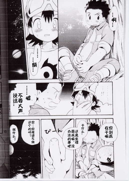 Takuya Mania page 9 full