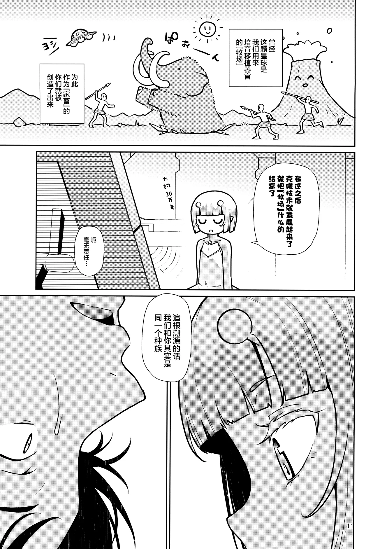 Uchuujin Hanako | 宇宙人叫花子 page 10 full