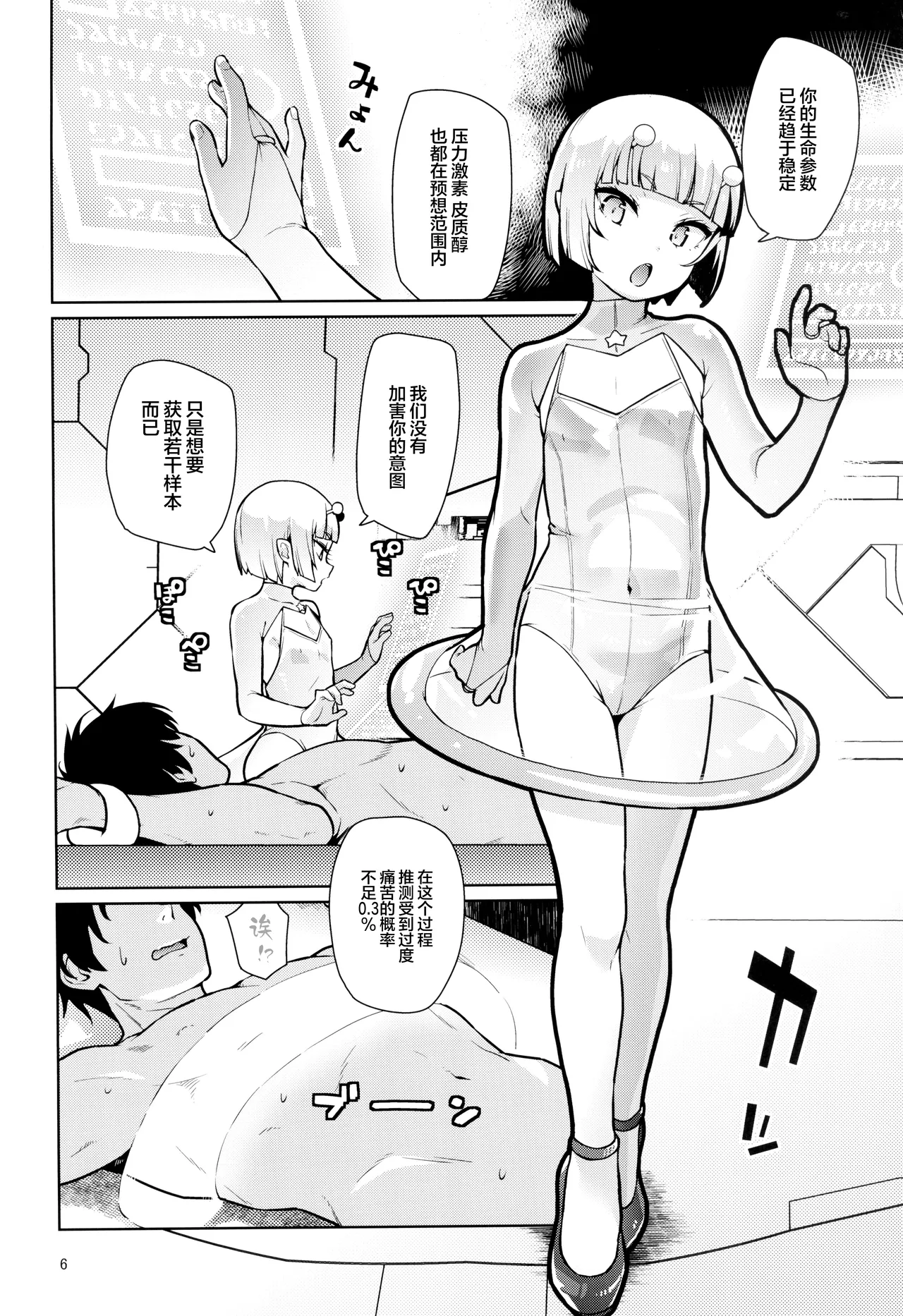 Uchuujin Hanako | 宇宙人叫花子 page 5 full