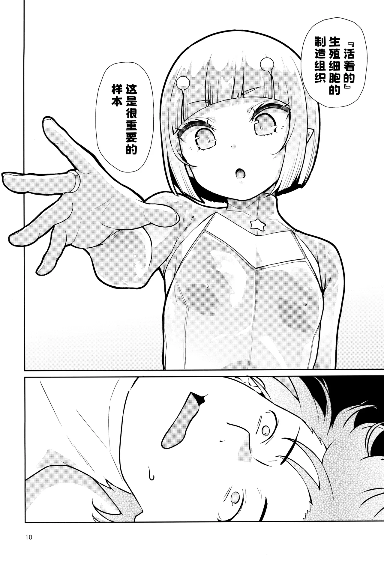 Uchuujin Hanako | 宇宙人叫花子 page 9 full