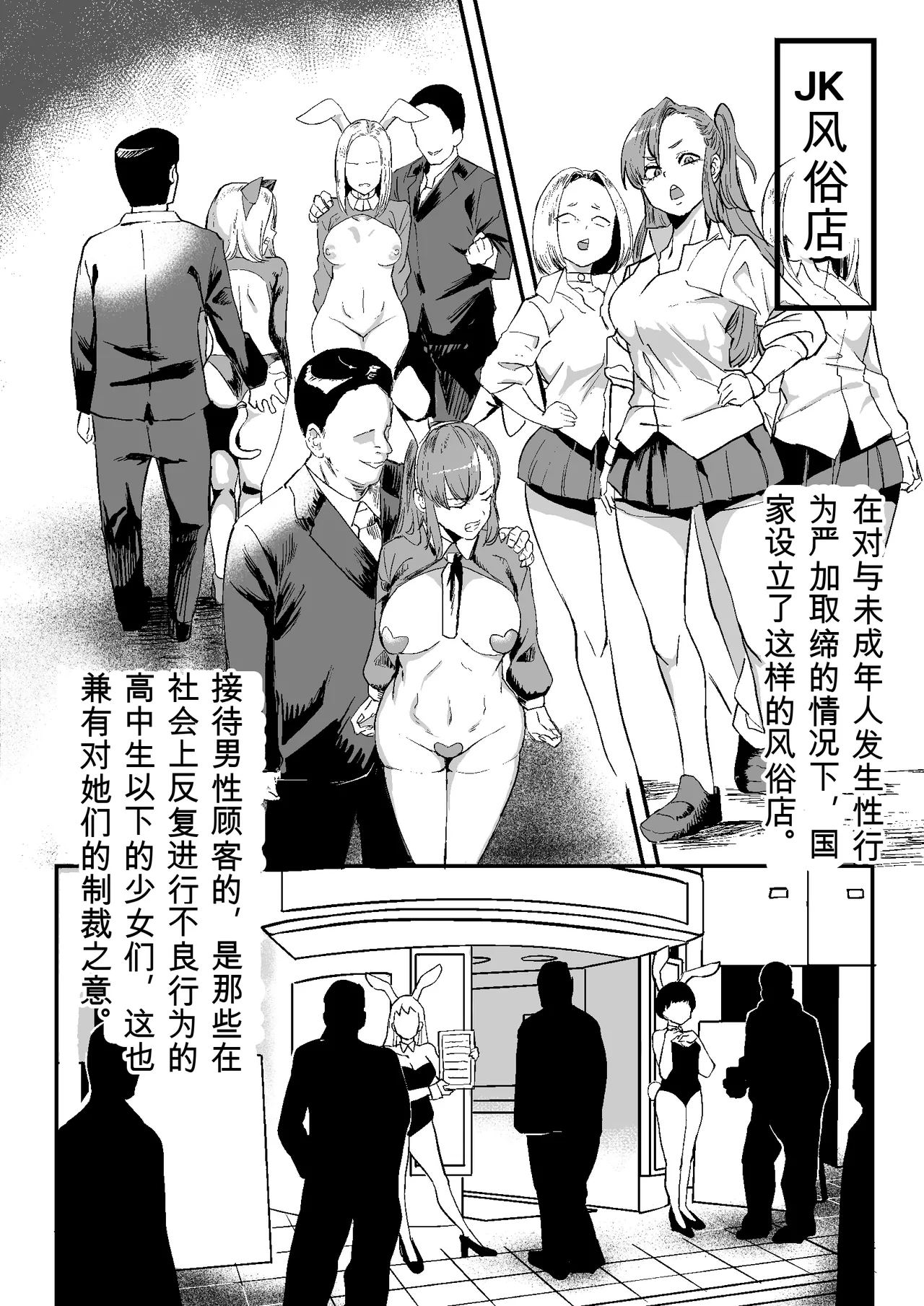 Gouhou JK Fuuzokuten page 2 full