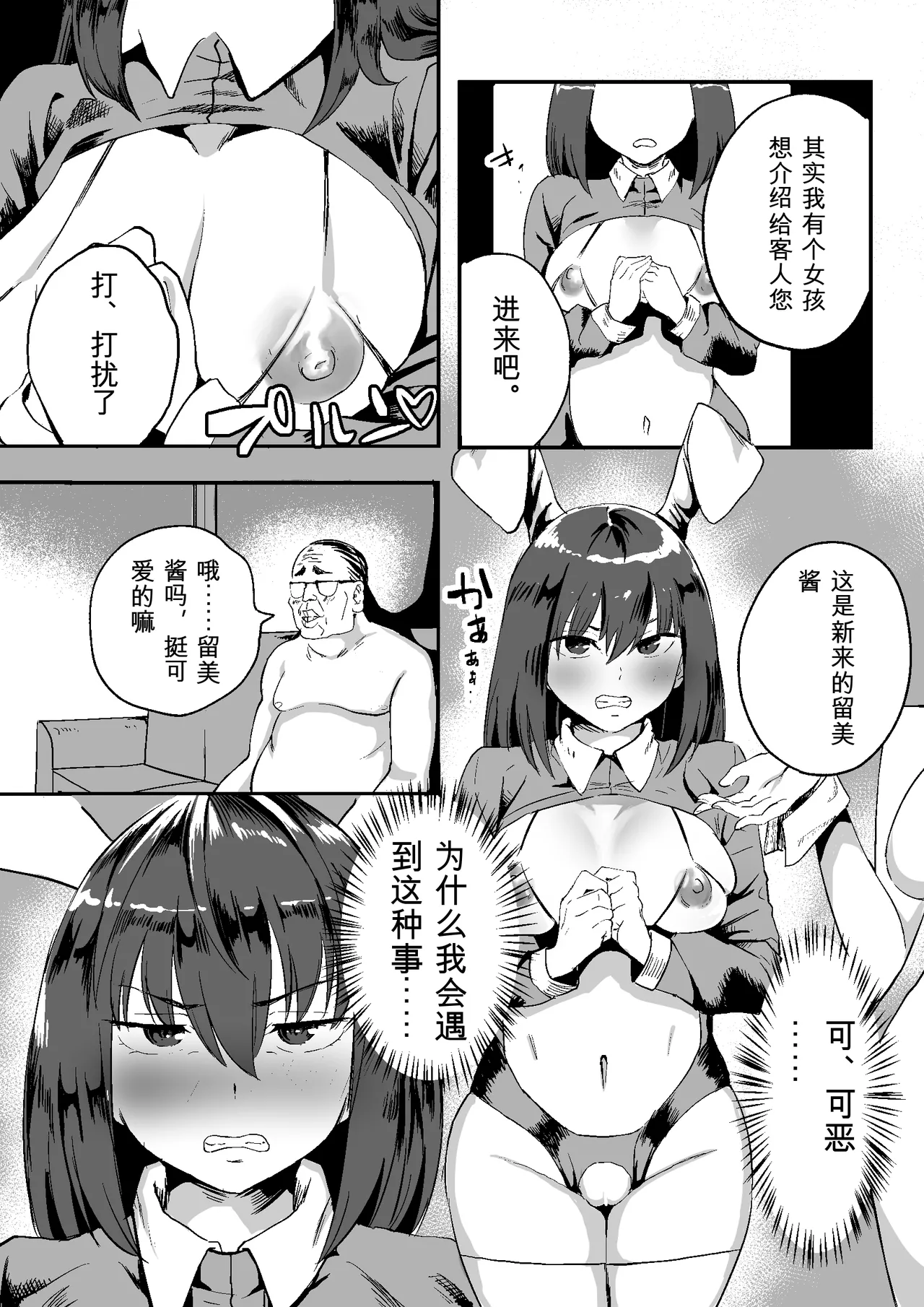 Gouhou JK Fuuzokuten page 4 full