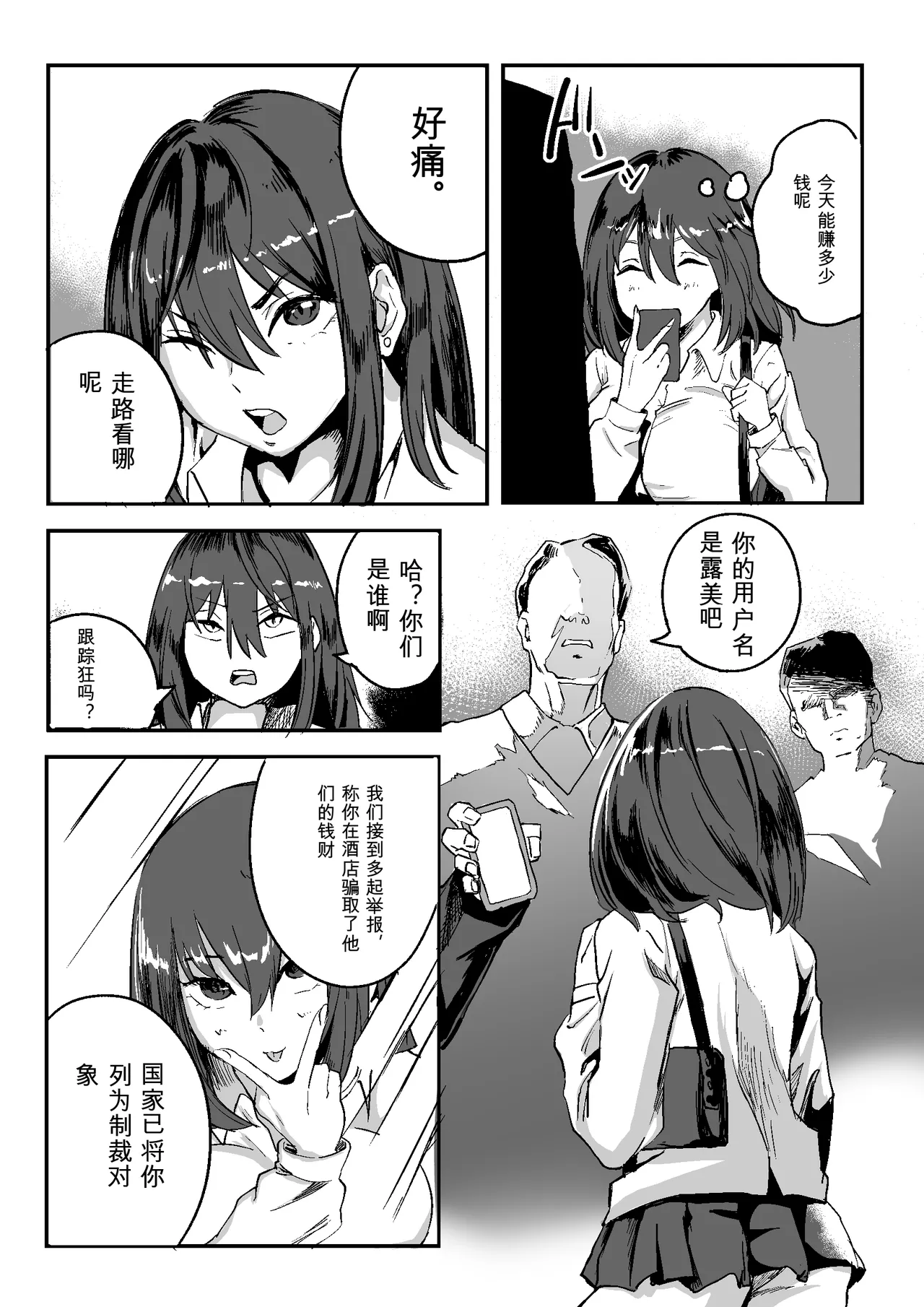Gouhou JK Fuuzokuten page 6 full