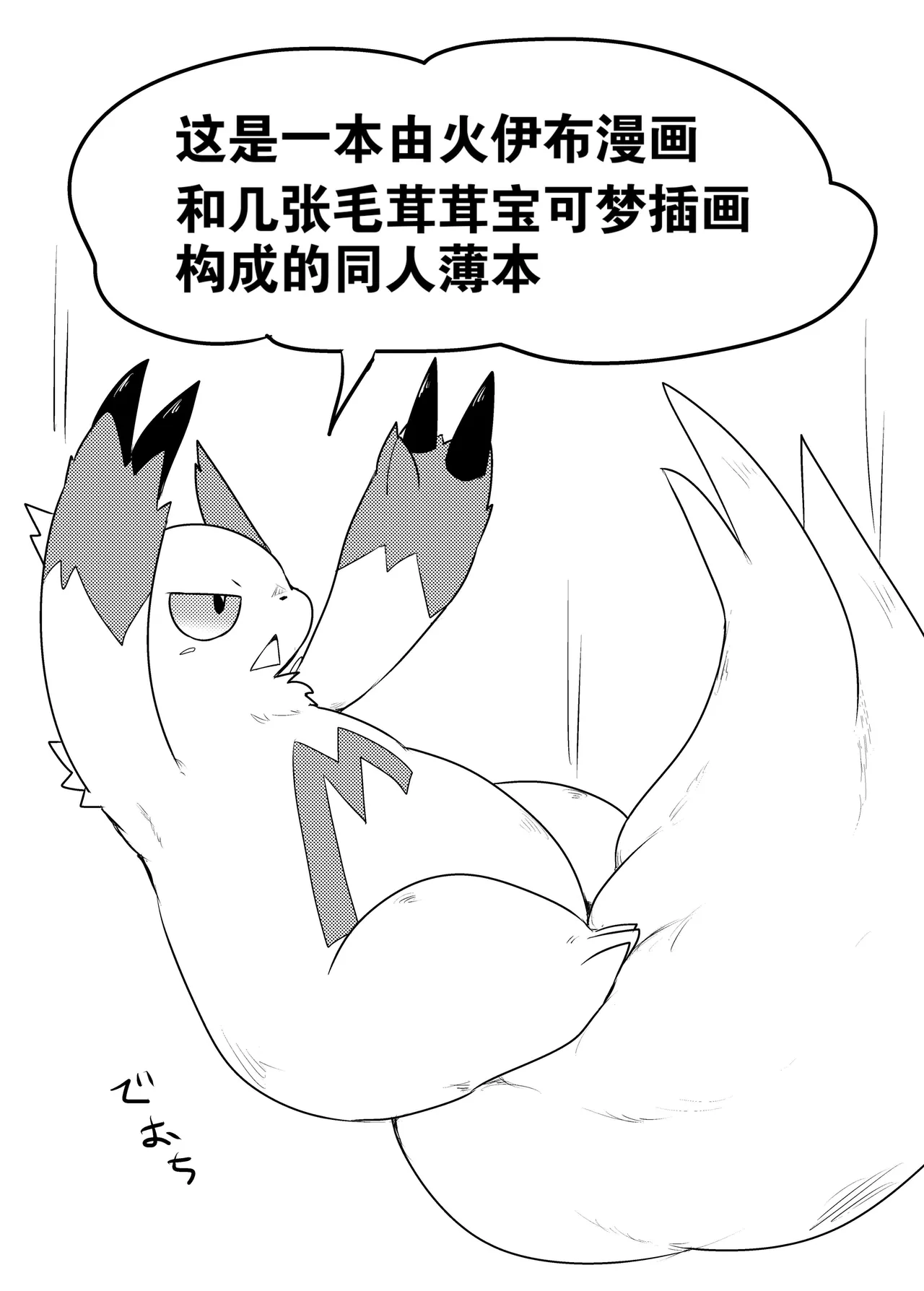 【粉士】毛球风格 page 2 full