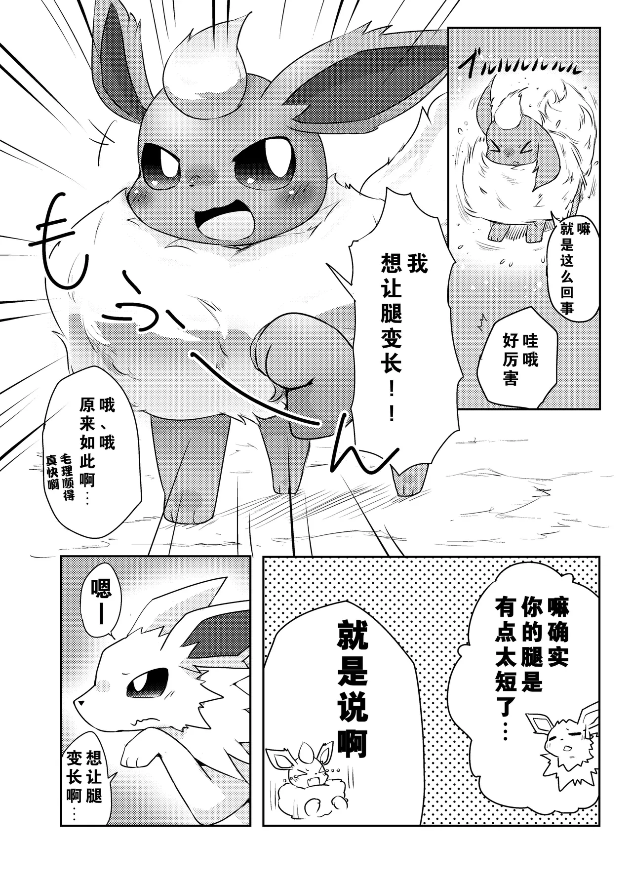 【粉士】毛球风格 page 6 full