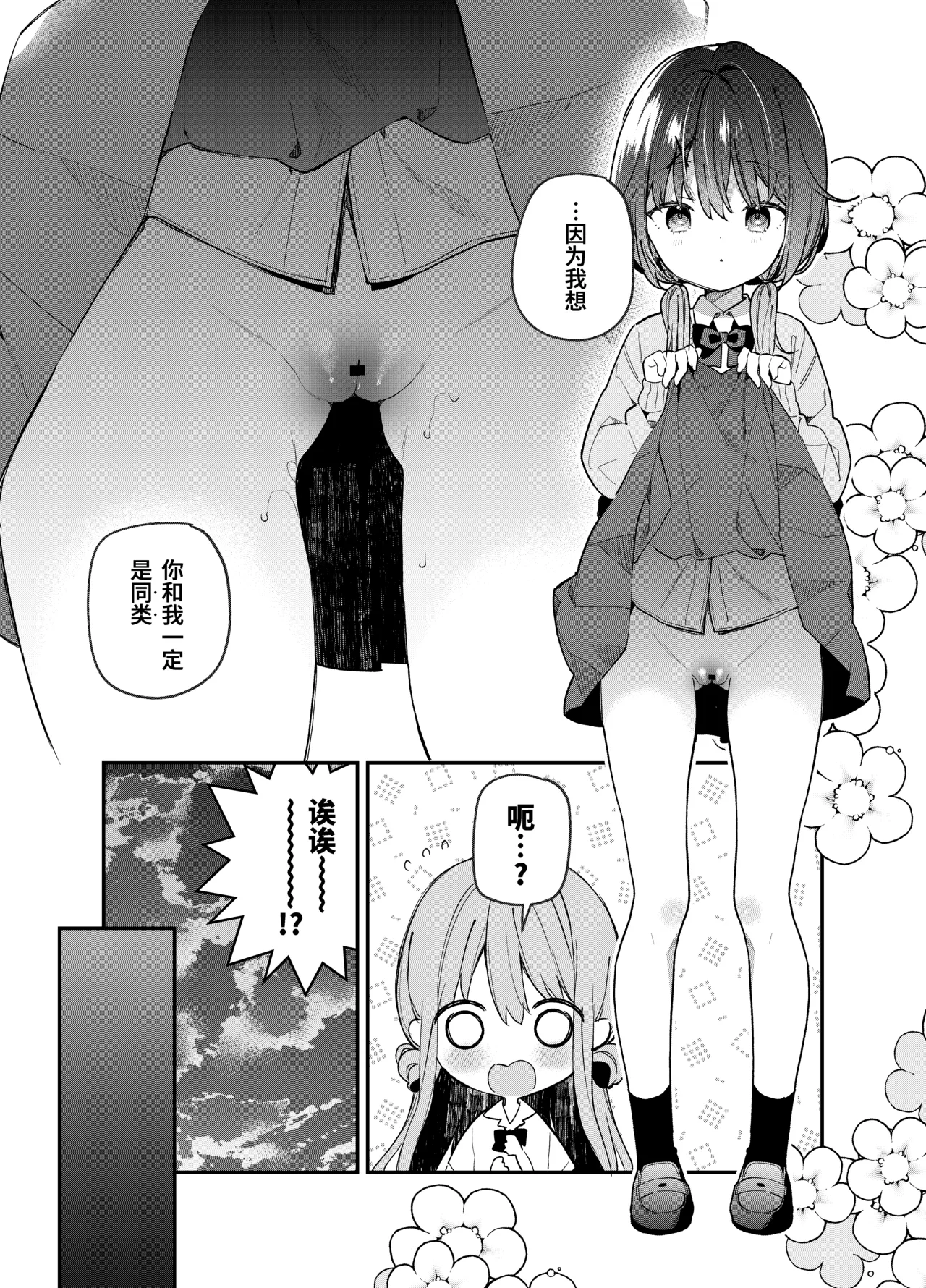 Kupaa Fetish -Himitsu no Yari-beya de Miseaikko 3P Shita Hanashi- | 開花特写Fetish!! page 10 full