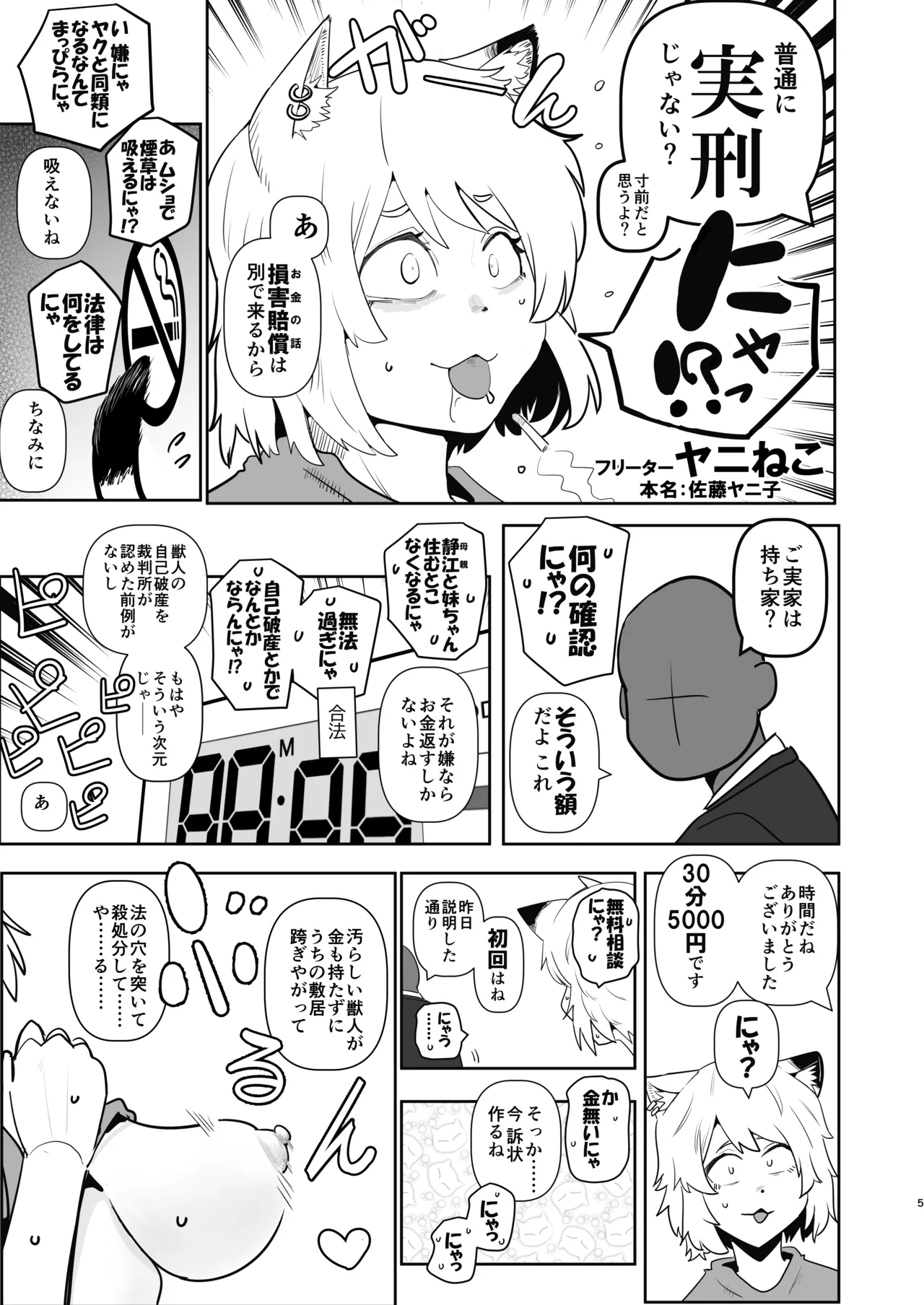 Tabaco Mokumokushiroku Yanineko Wabi no Shou Yanineko wa Nako de Aru. Jinken wa mou Nai. page 5 full