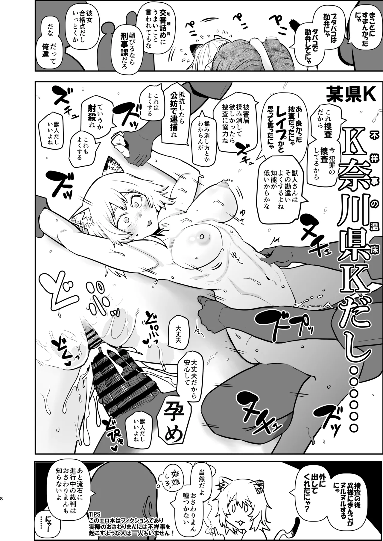 Tabaco Mokumokushiroku Yanineko Wabi no Shou Yanineko wa Nako de Aru. Jinken wa mou Nai. page 8 full