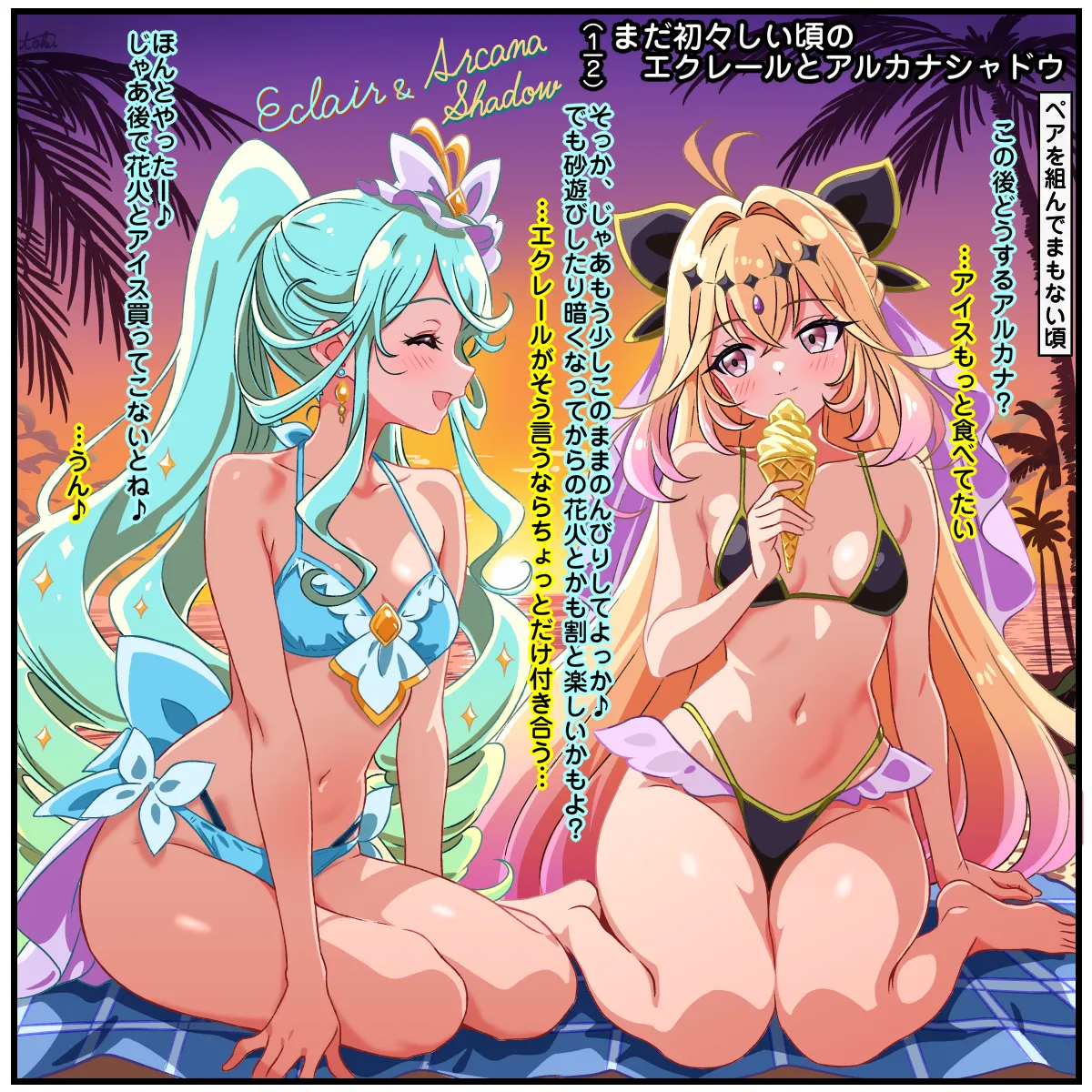 まだ初々しい頃のエクレールとアルカナシャドウ page 1 full