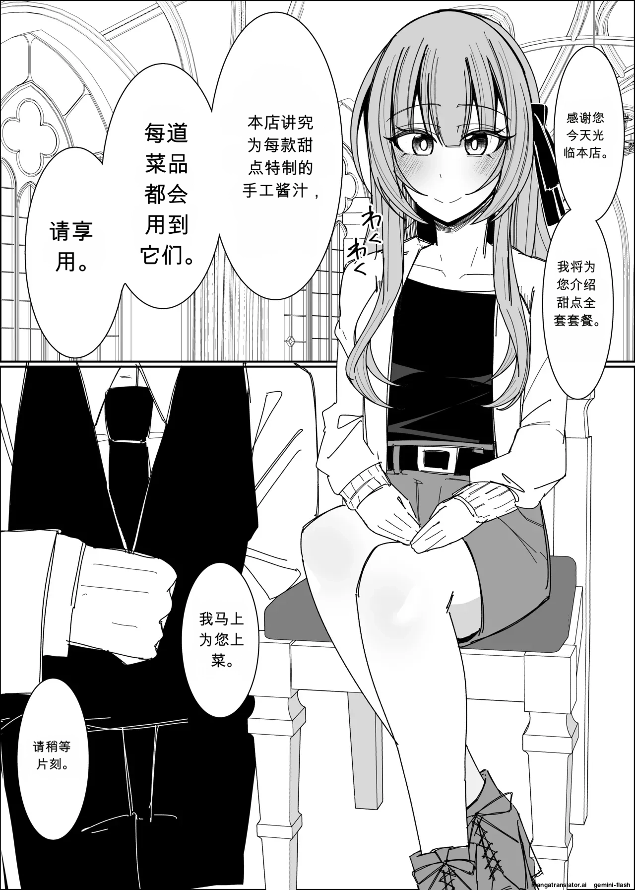 Fuaku Yuu  精液甜品天堂 中文翻译【ai translated】中文翻译 page 5 full
