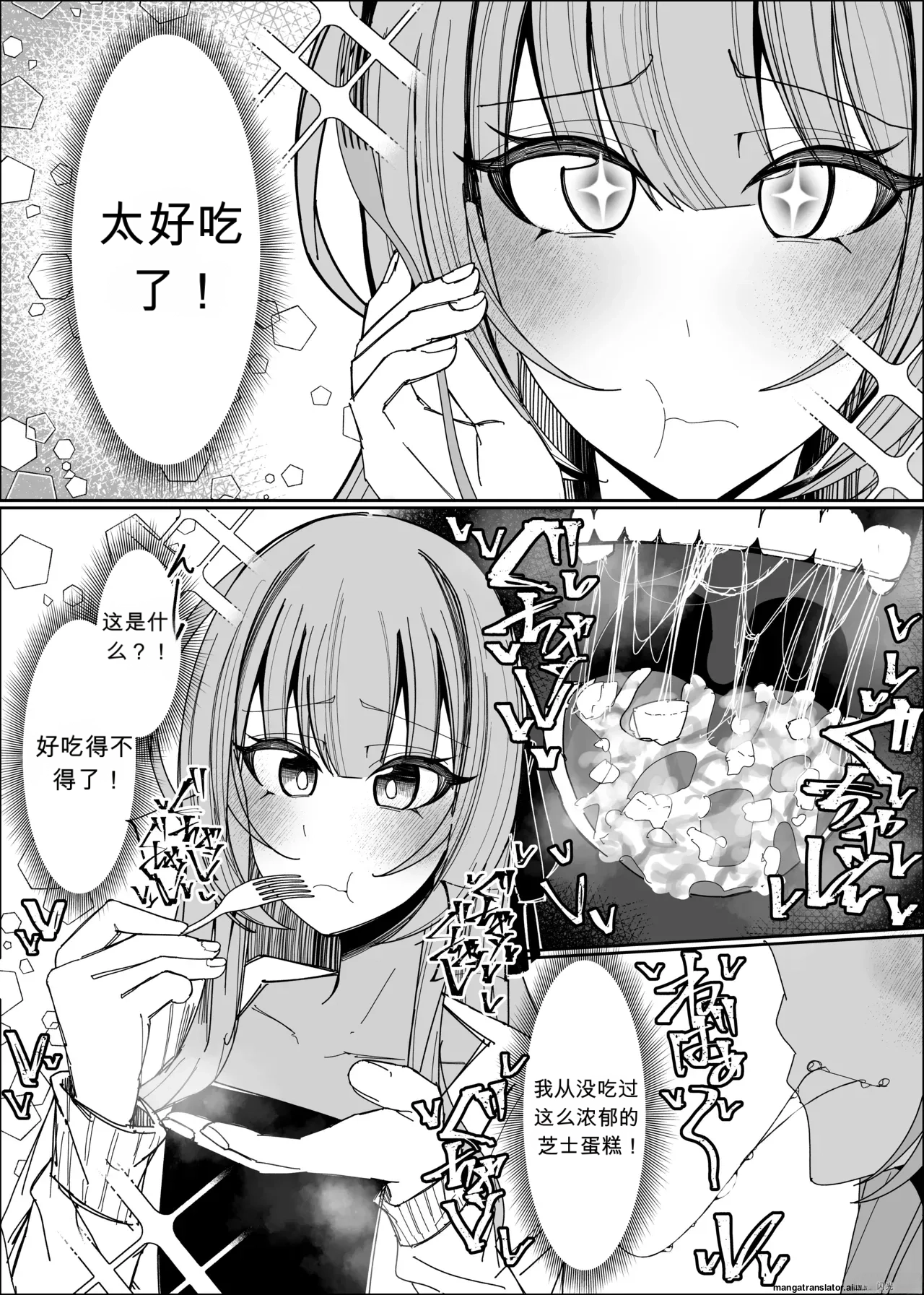 Fuaku Yuu  精液甜品天堂 中文翻译【ai translated】中文翻译 page 9 full