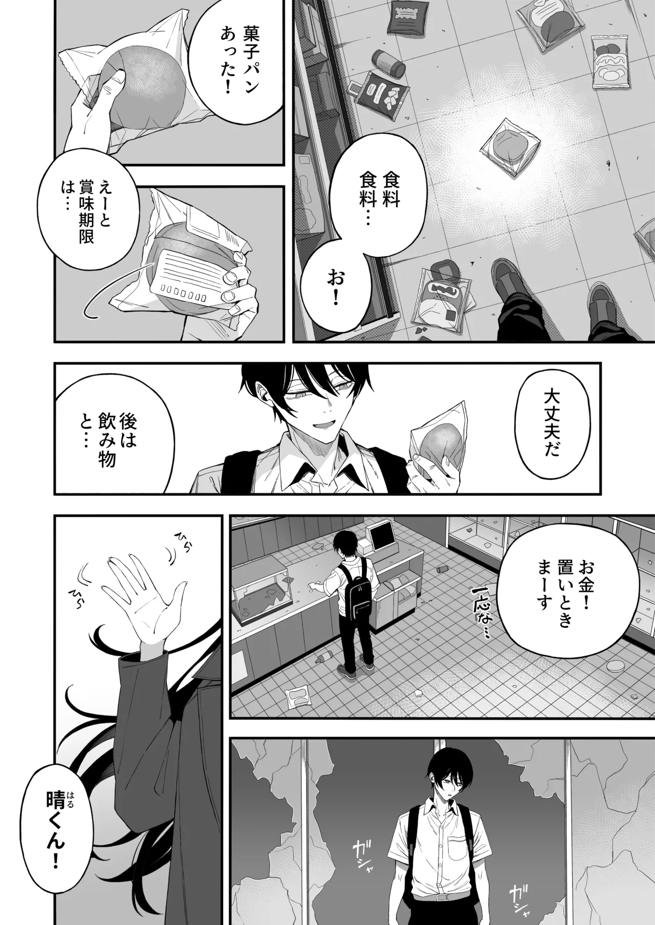 「世界の終わりックス」をしよう page 3 full