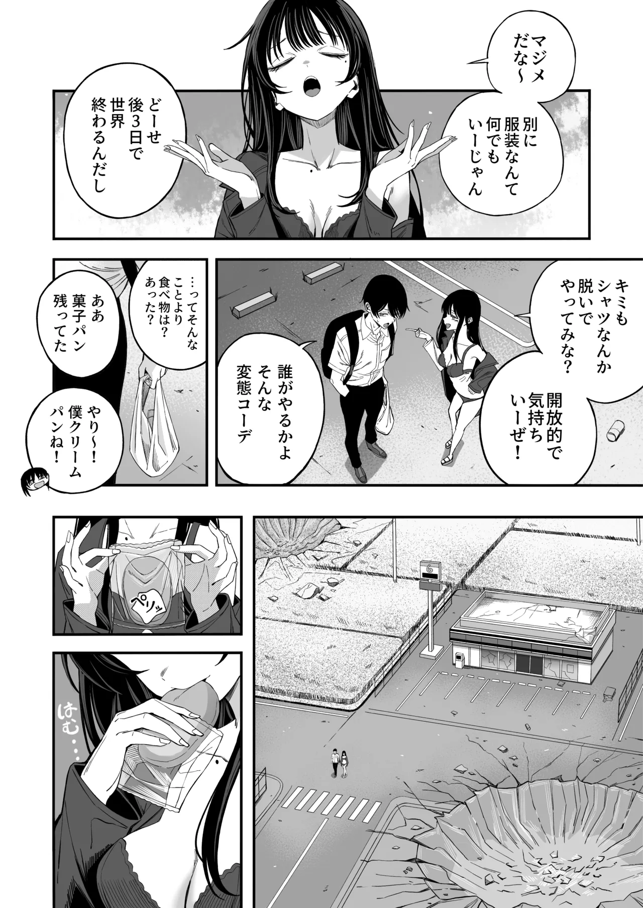 「世界の終わりックス」をしよう page 5 full