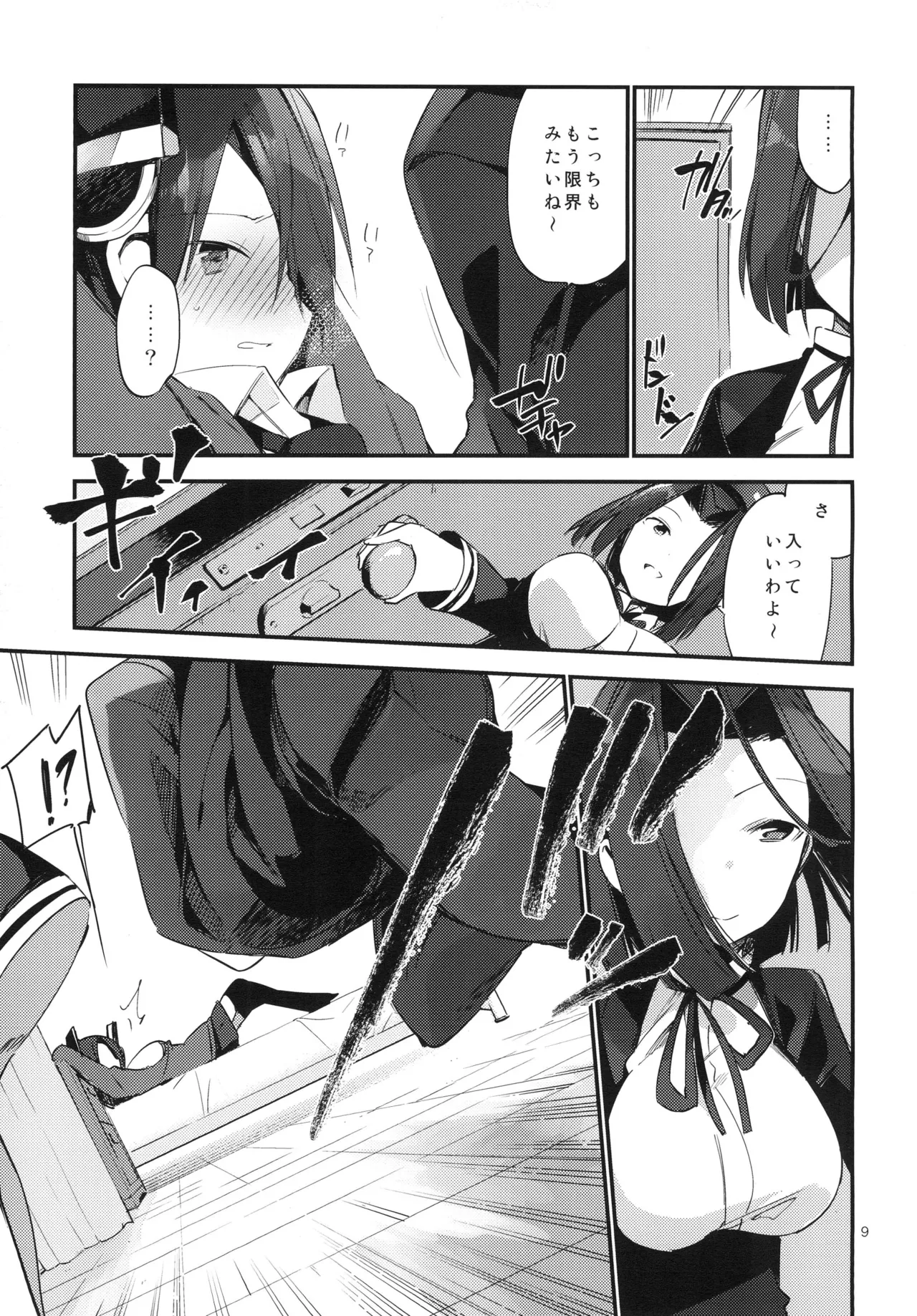 Kurai Keisha page 9 full