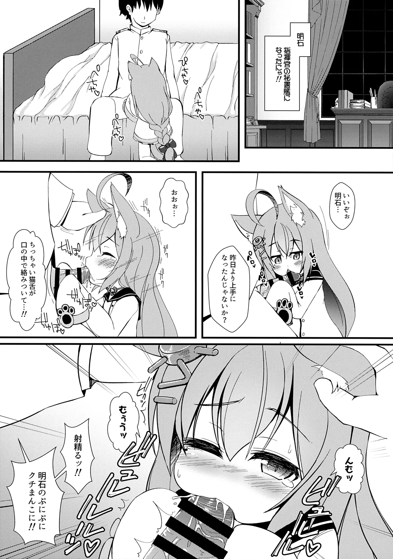 Shuuri Shite Hoshii Nya. page 3 full