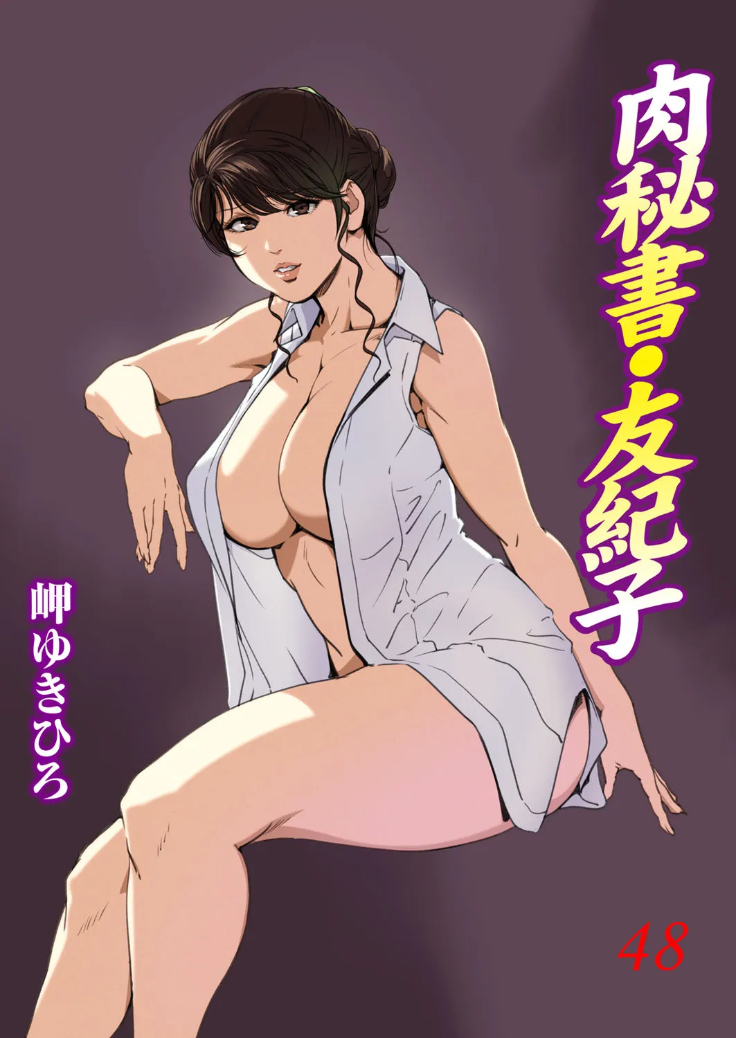 Nikuhisyo Yukiko VOL.48 page 1 full