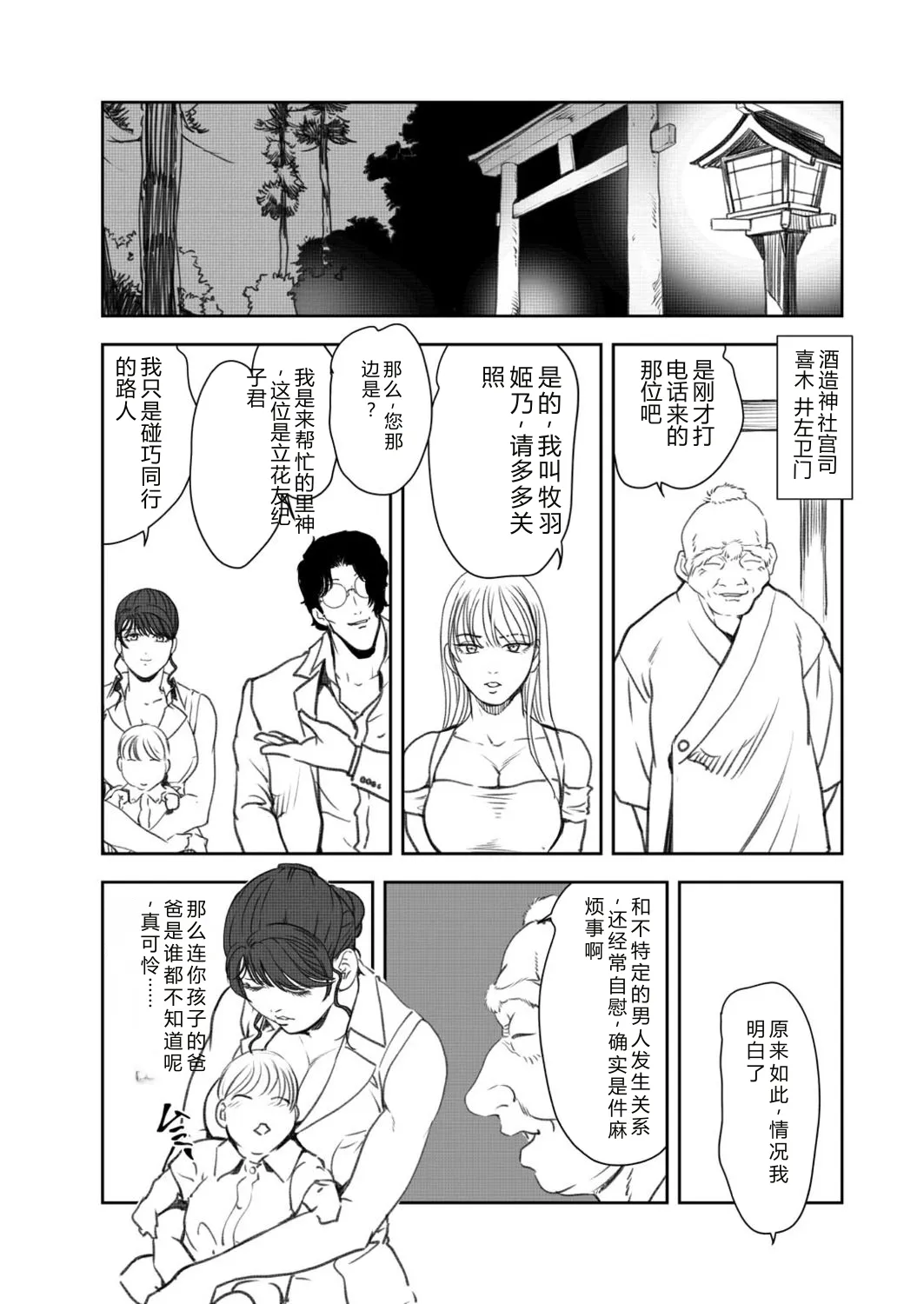Nikuhisyo Yukiko VOL.48 page 10 full