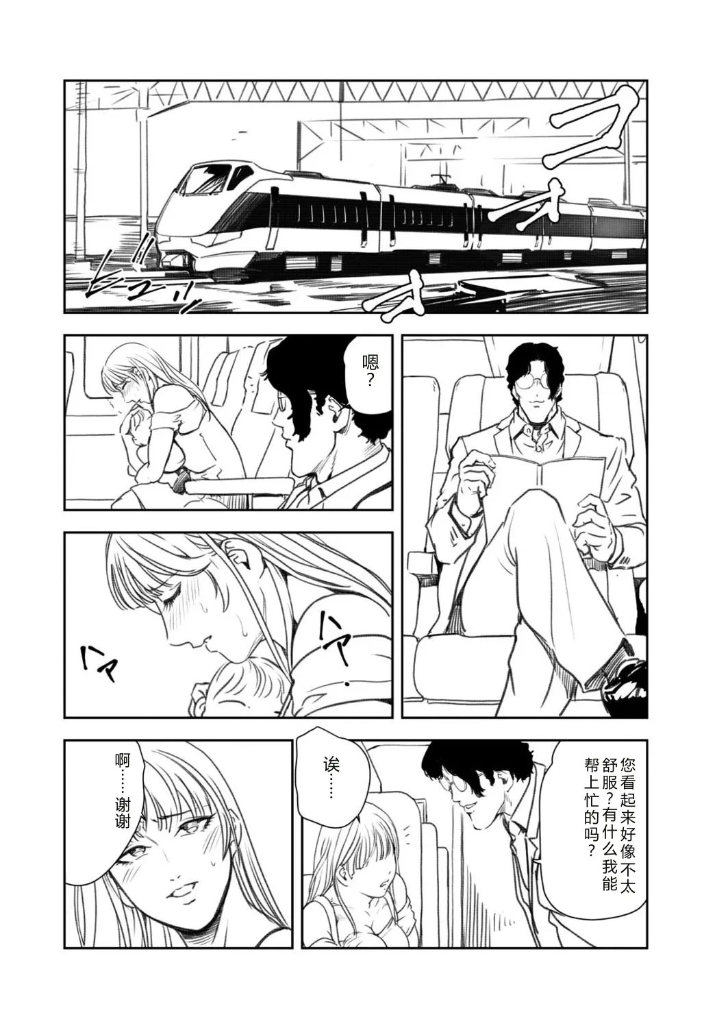 Nikuhisyo Yukiko VOL.48 page 3 full