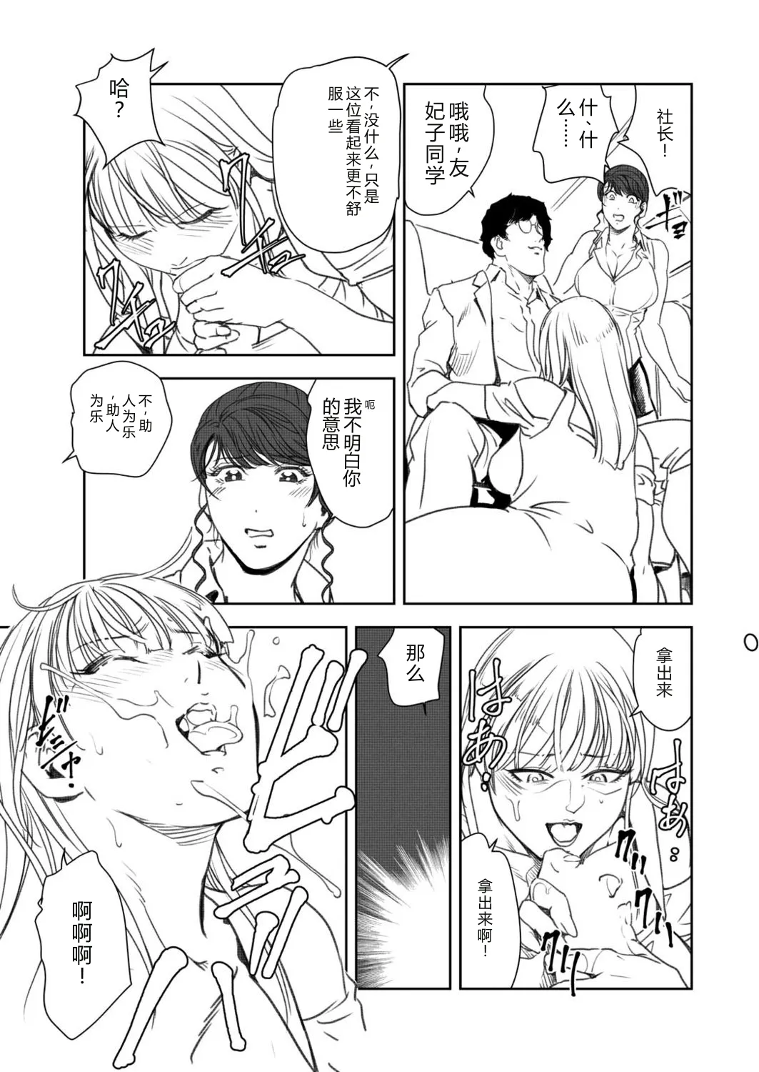 Nikuhisyo Yukiko VOL.48 page 6 full