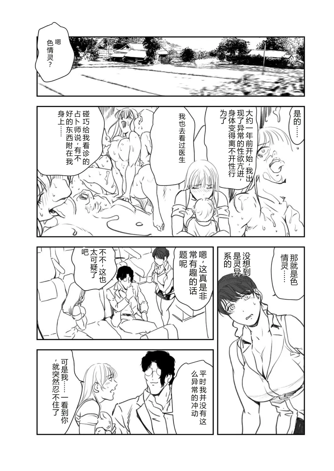 Nikuhisyo Yukiko VOL.48 page 8 full