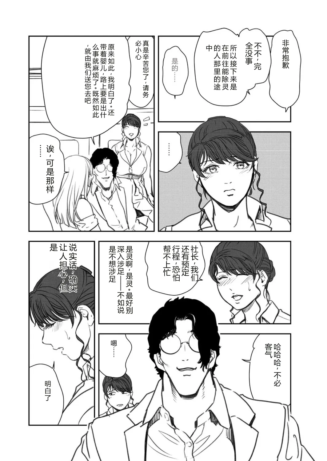 Nikuhisyo Yukiko VOL.48 page 9 full
