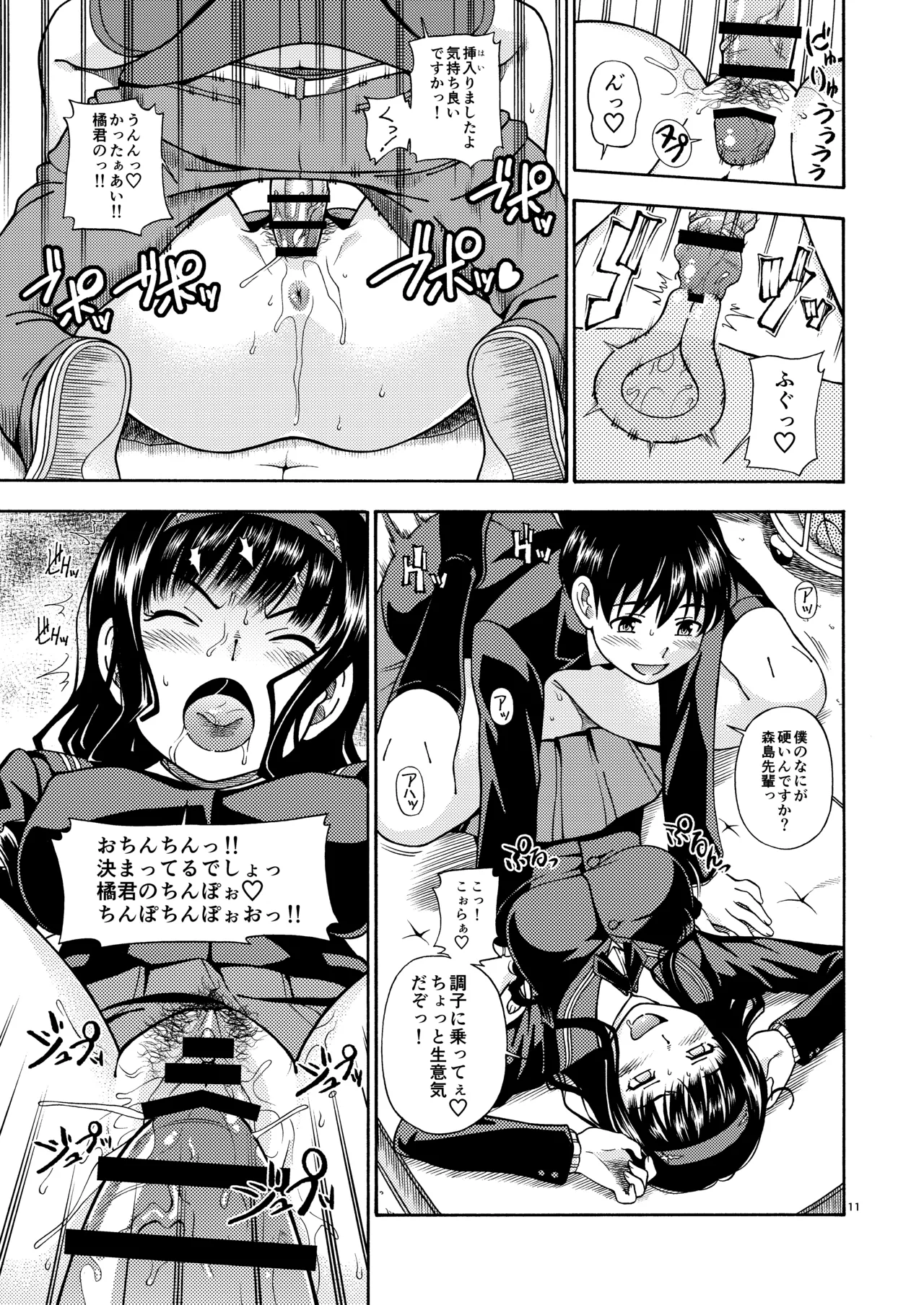 Kibito Kyousei Event Christmas page 10 full