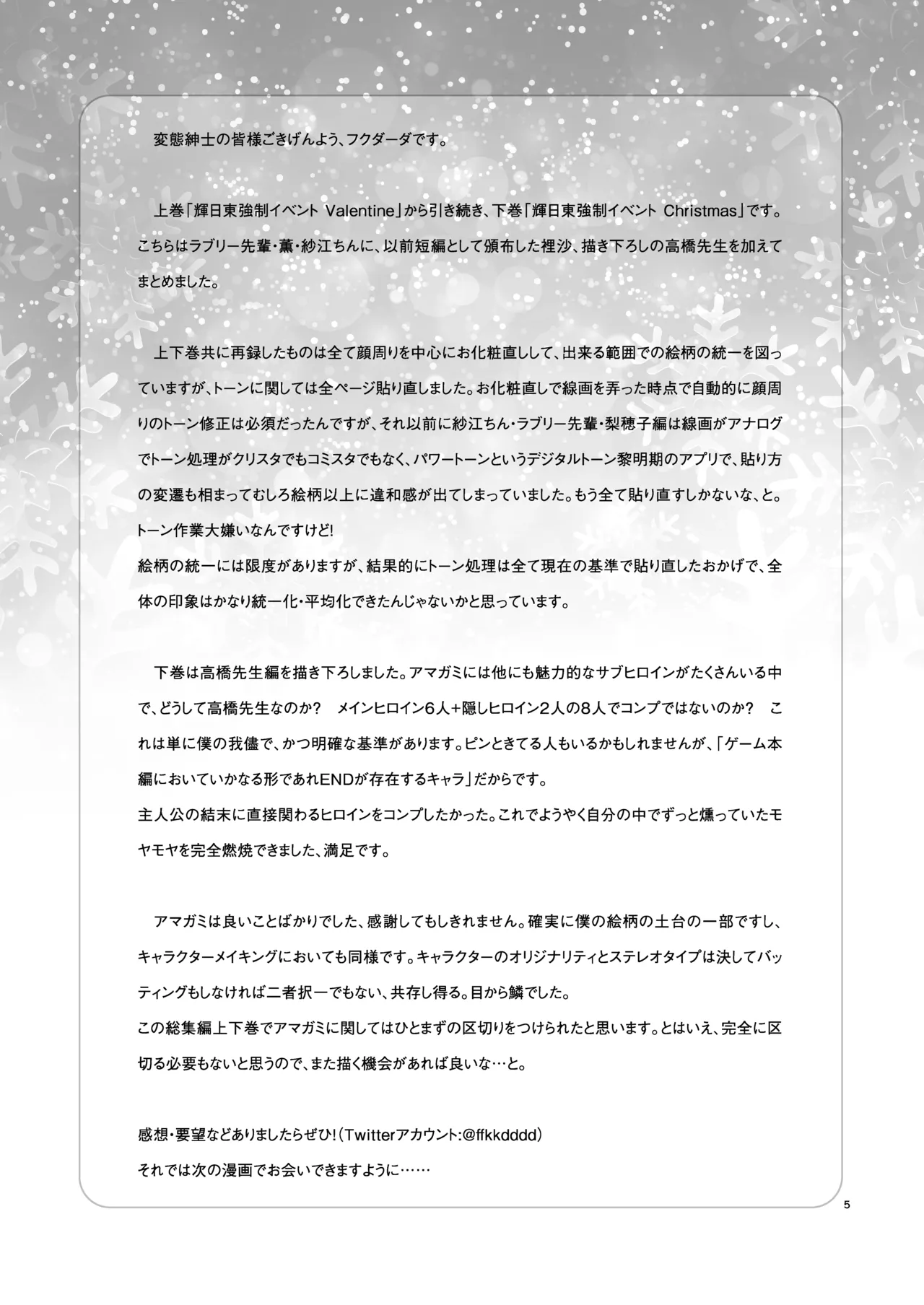 Kibito Kyousei Event Christmas page 4 full