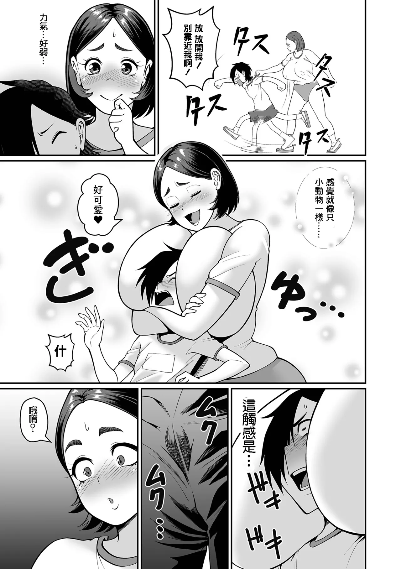 母性アタック梶野さん page 3 full