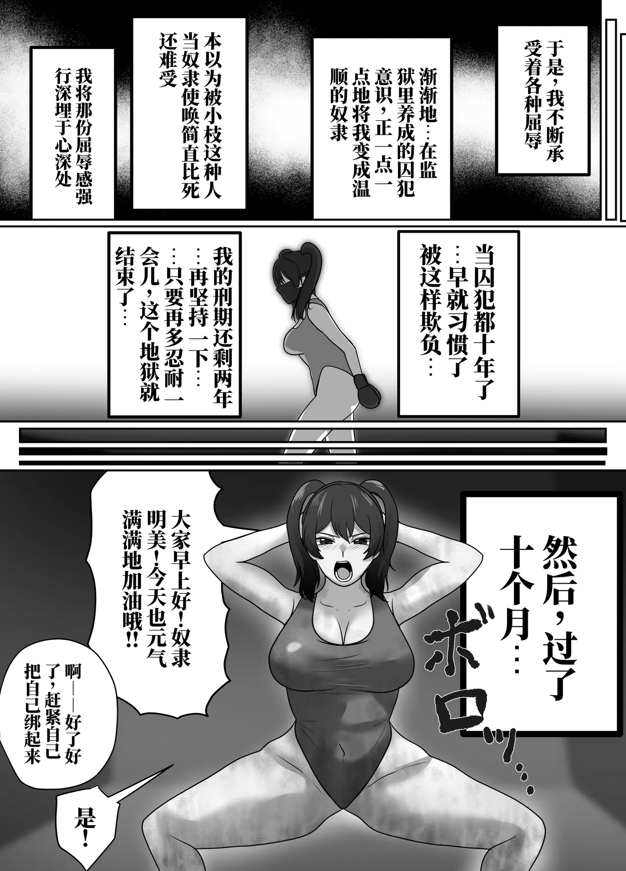 奴隶明美最糟的每一天 page 10 full
