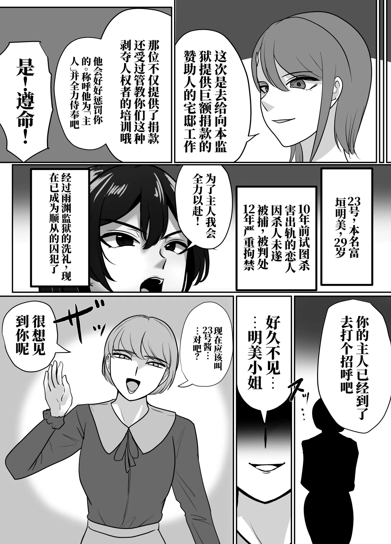 奴隶明美最糟的每一天 page 3 full