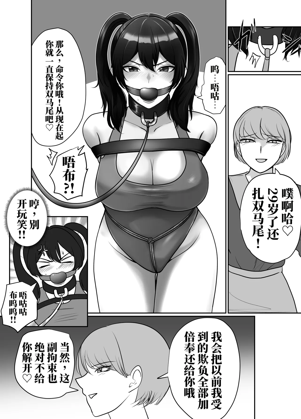 奴隶明美最糟的每一天 page 6 full