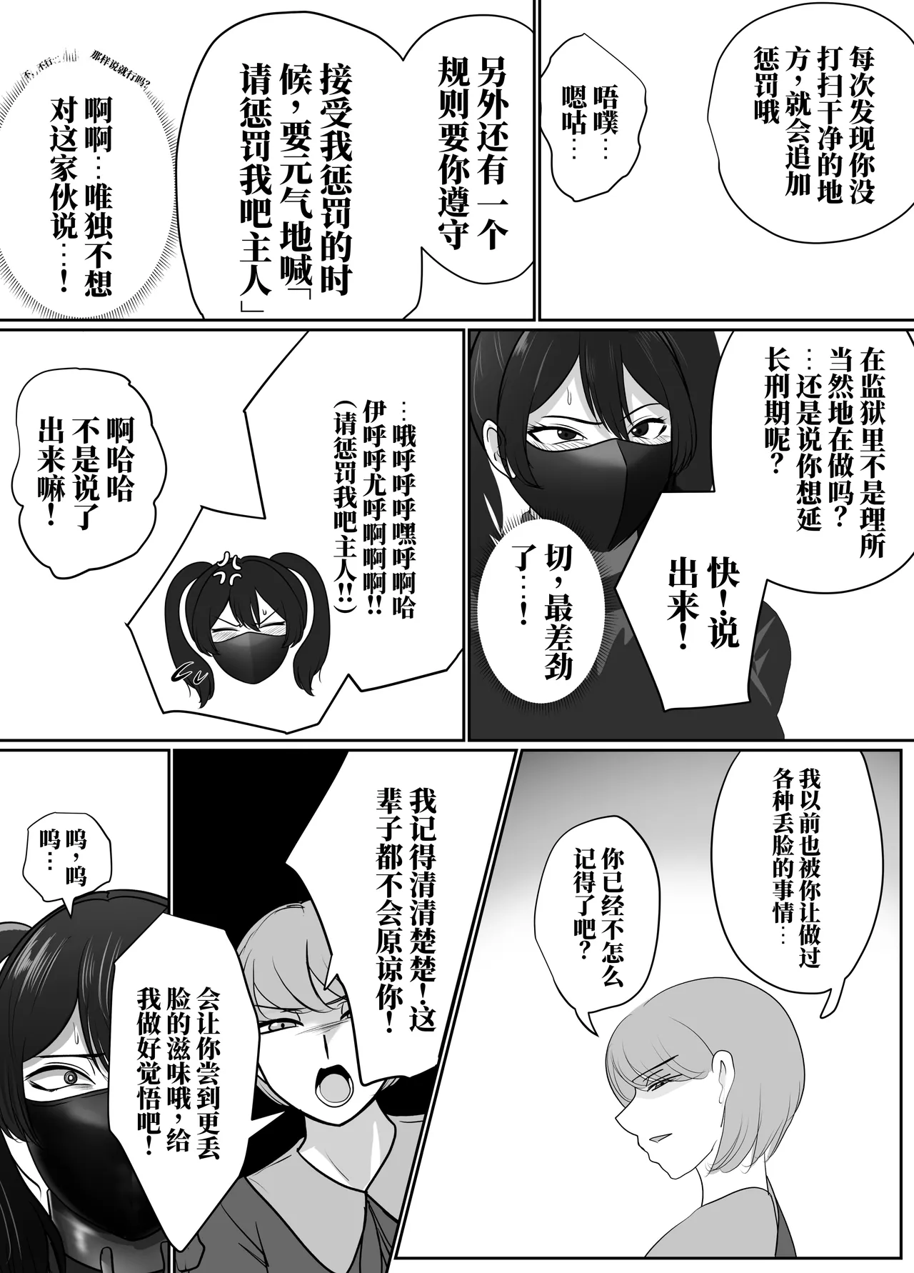 奴隶明美最糟的每一天 page 9 full