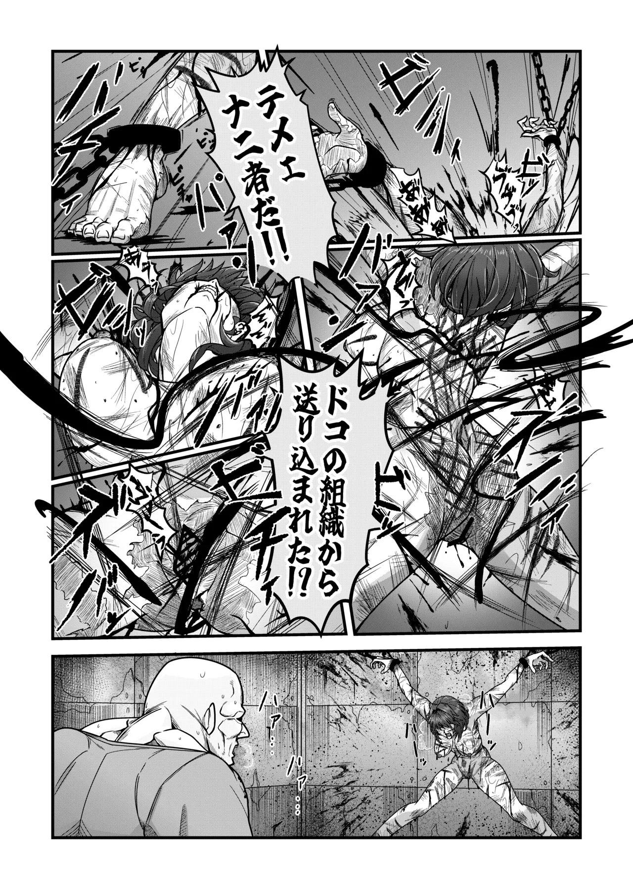 Onna supai wa shaberanai 1st page 6 full