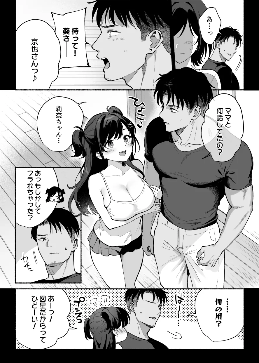 雌ノ家 3 page 8 full