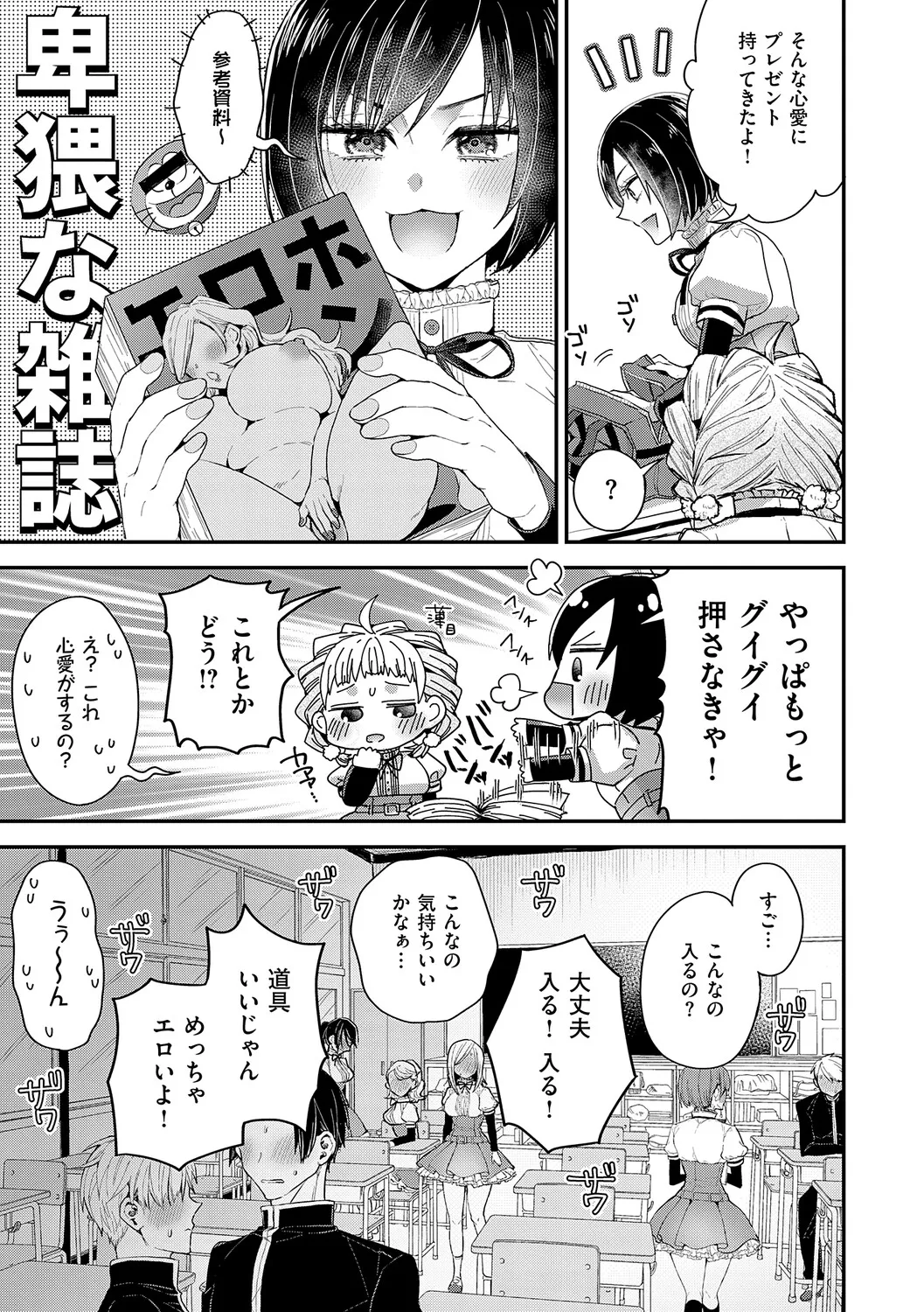 Joshi no Manimani page 10 full
