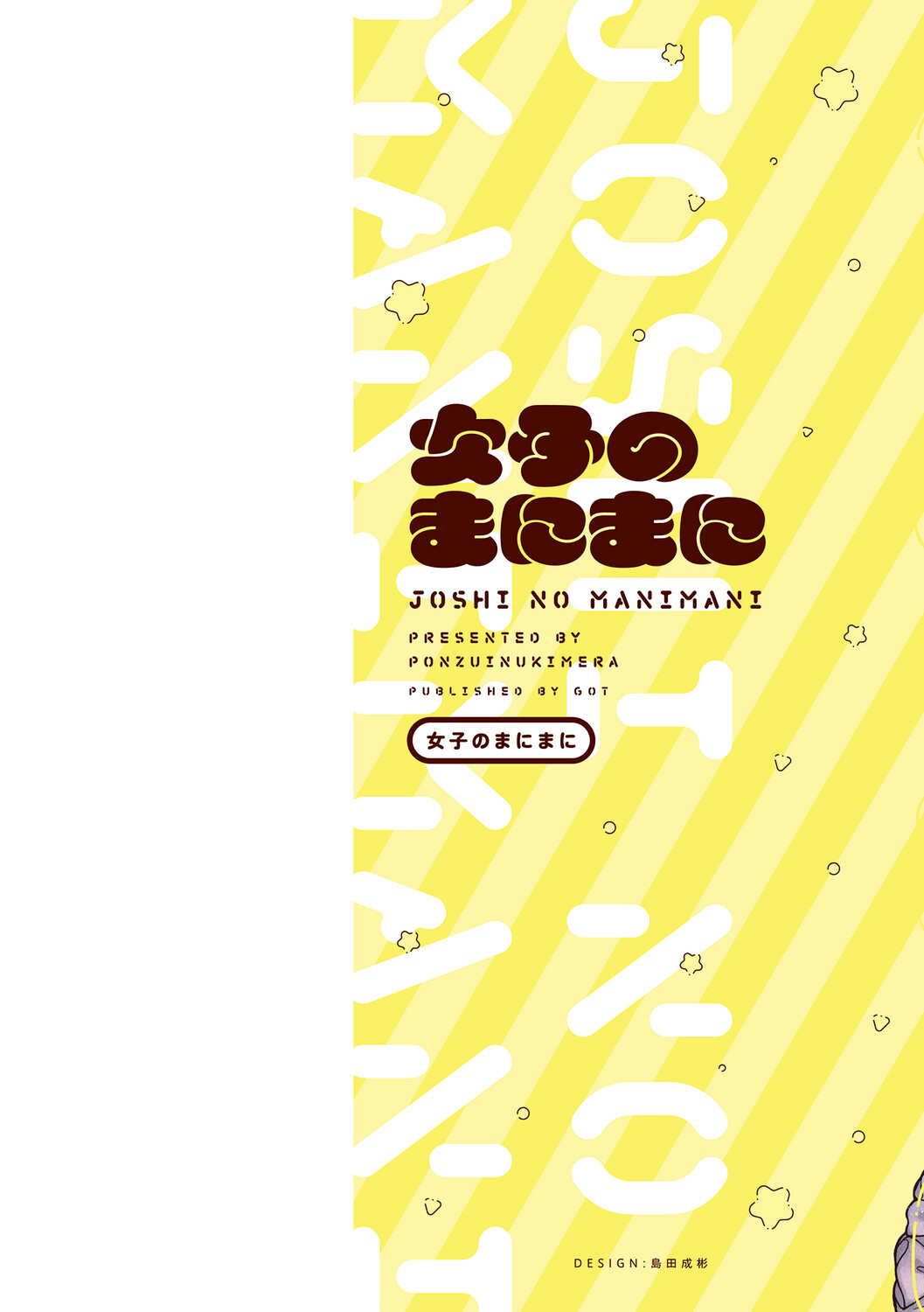 Joshi no Manimani page 3 full
