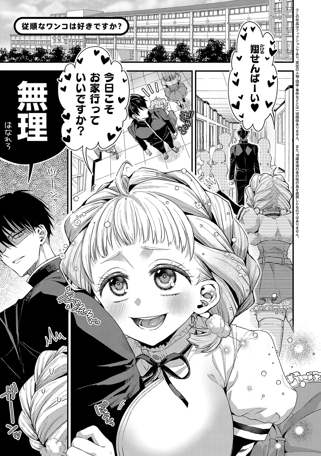 Joshi no Manimani page 6 full